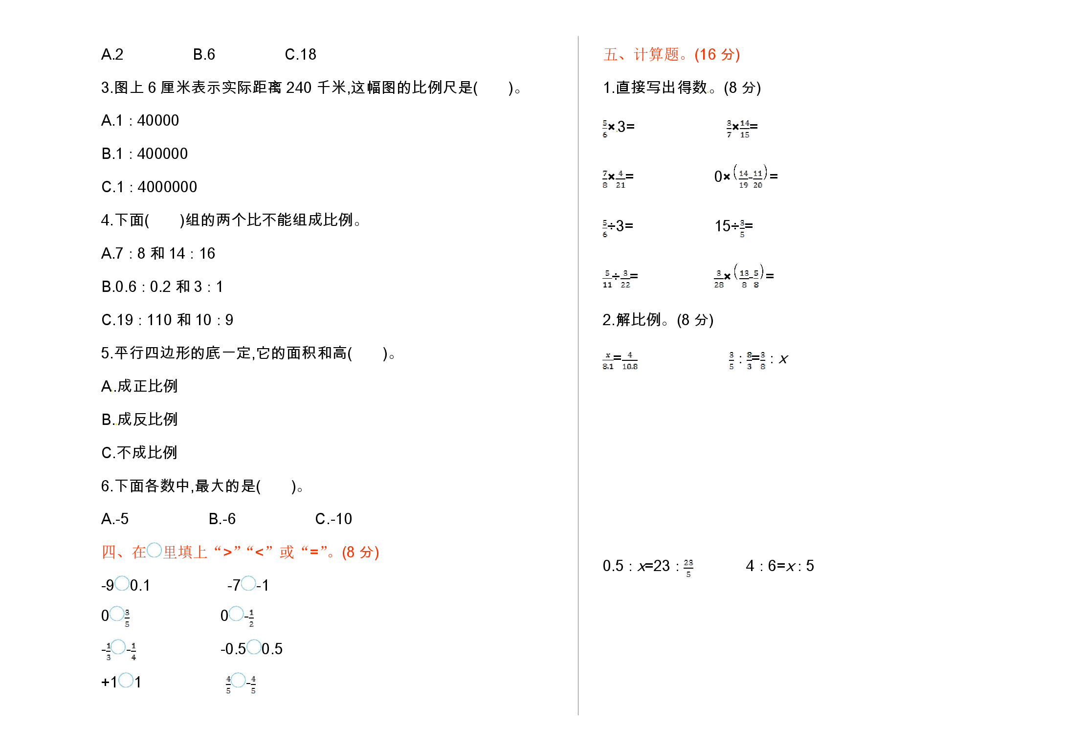 人教六年级数学下册期中测试②卷及答案.pdf 第2页