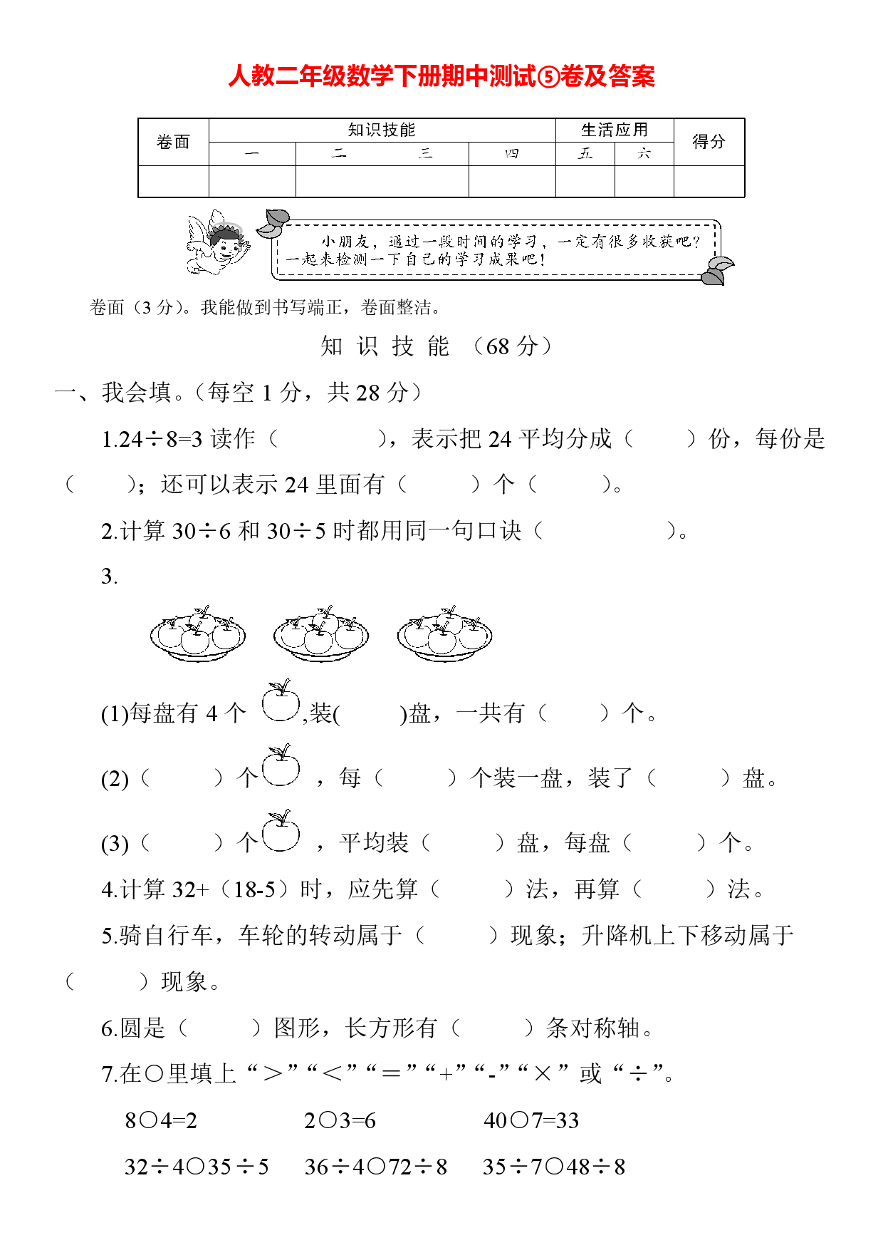 人教二年级数学下册期中测试⑤卷及答案.pdf 第1页