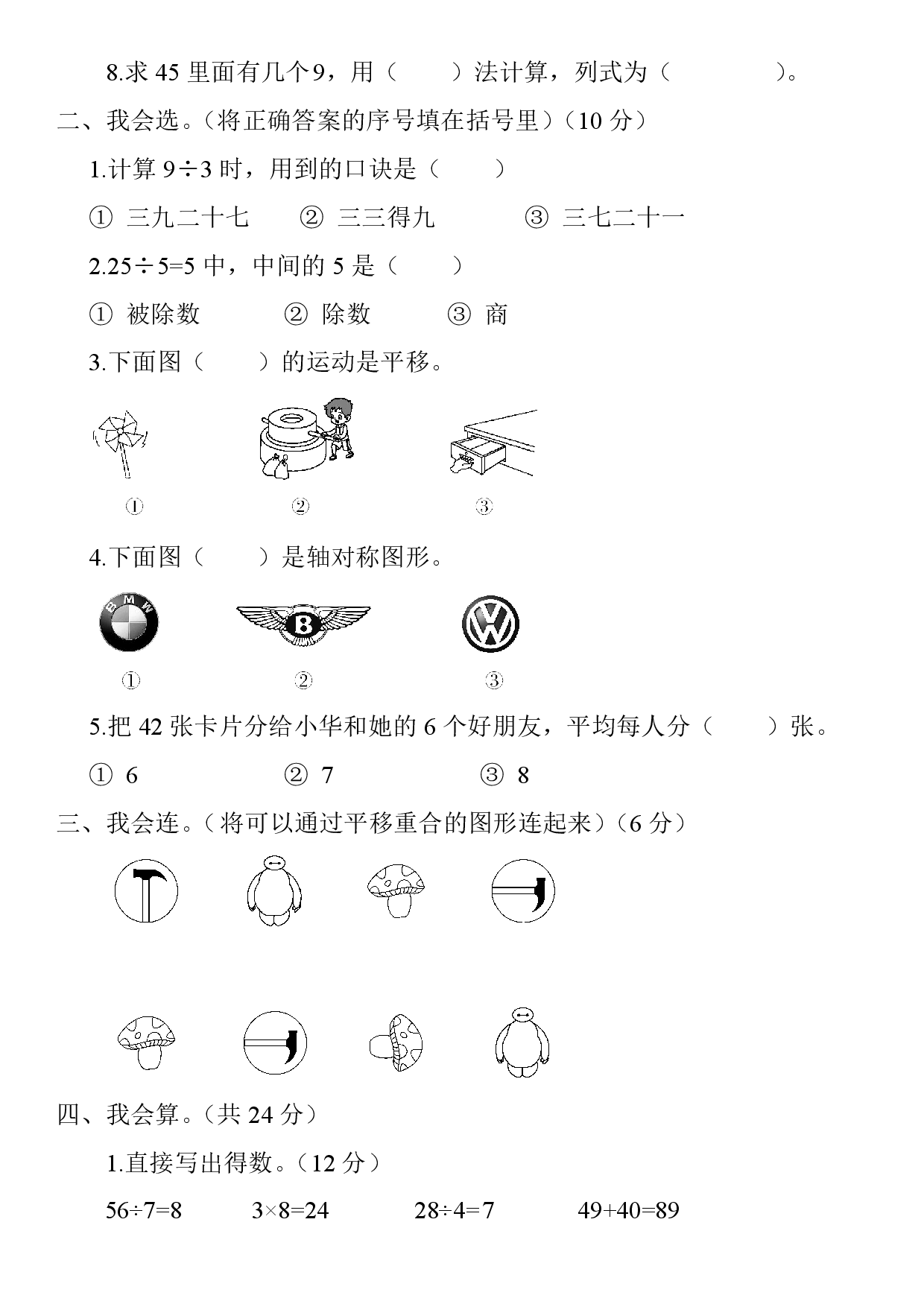 人教二年级数学下册期中测试⑤卷及答案.pdf 第2页