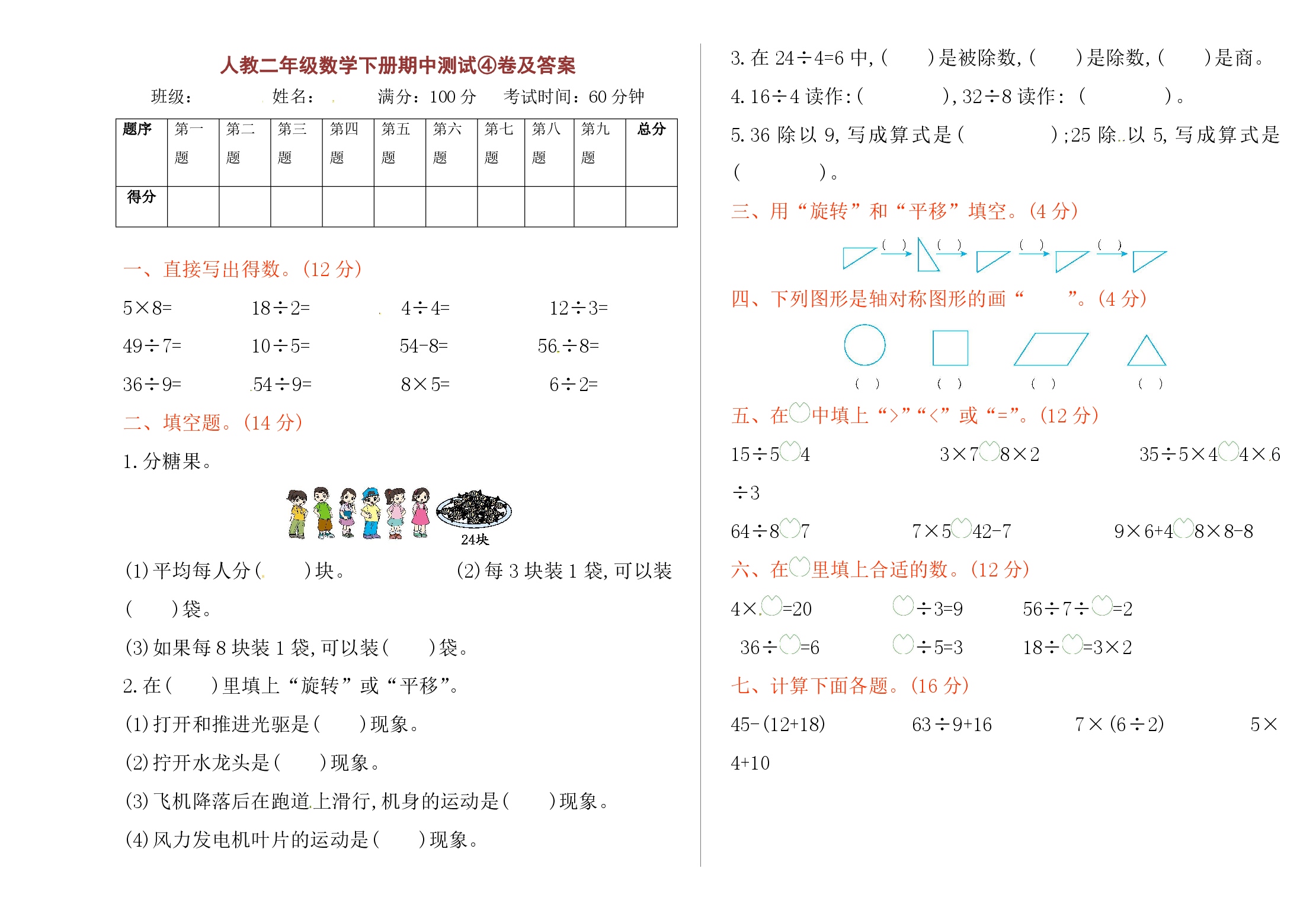 人教二年级数学下册期中测试④卷及答案.pdf 第1页