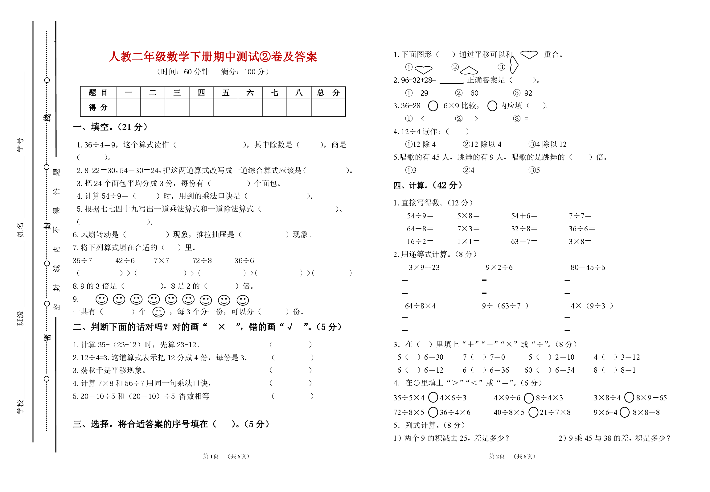 人教二年级数学下册期中测试②卷及答案.pdf 第1页