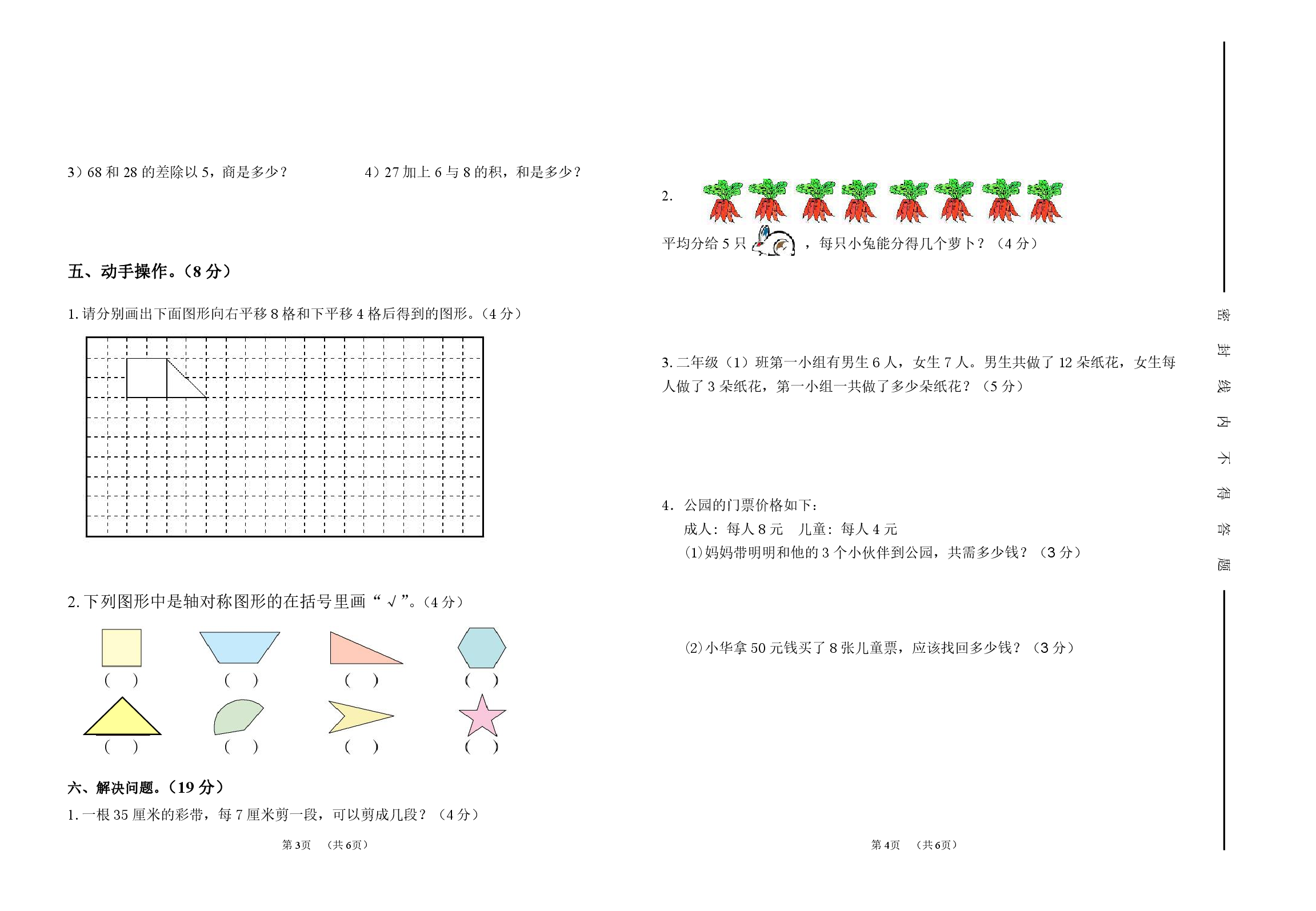 人教二年级数学下册期中测试②卷及答案.pdf 第2页