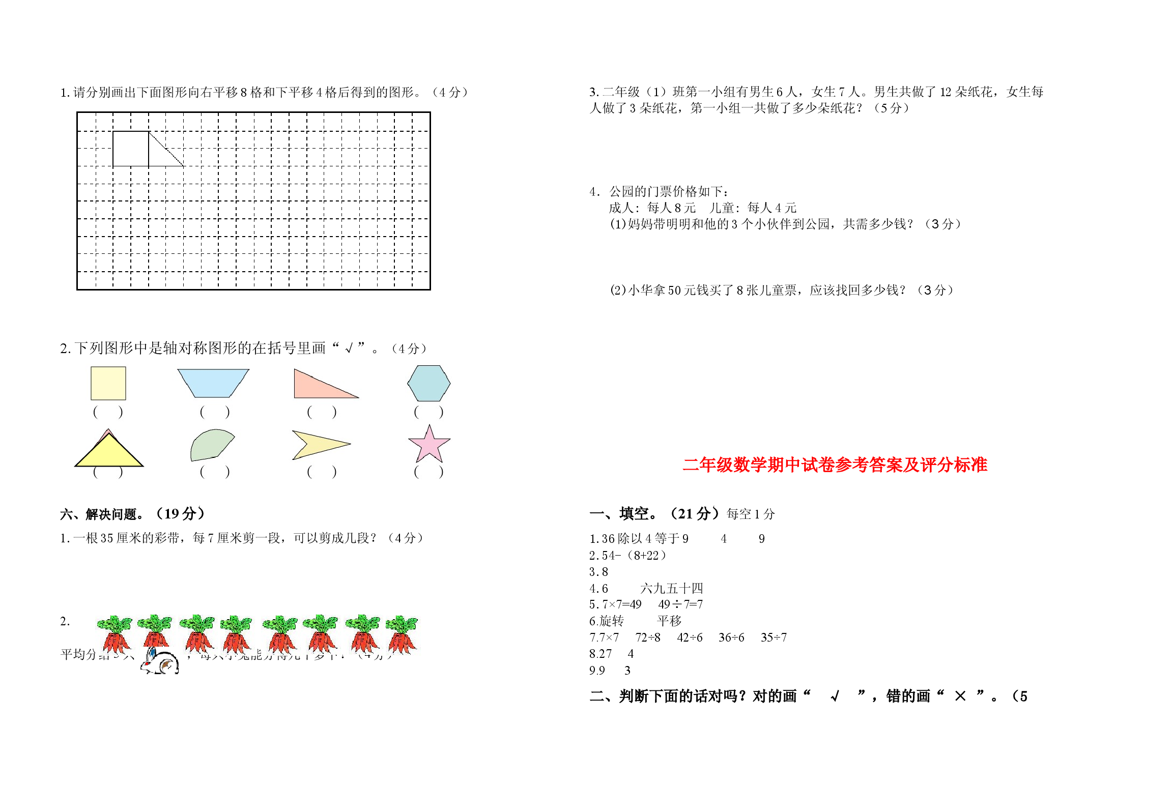 人教二年级数学下册期中测试②卷及答案.docx 第2页