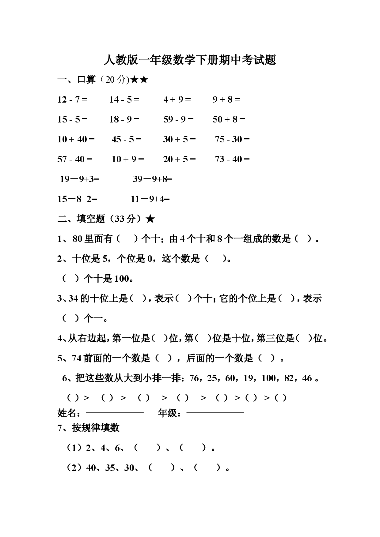 人教版一年级下册数学期中试卷.doc 第1页