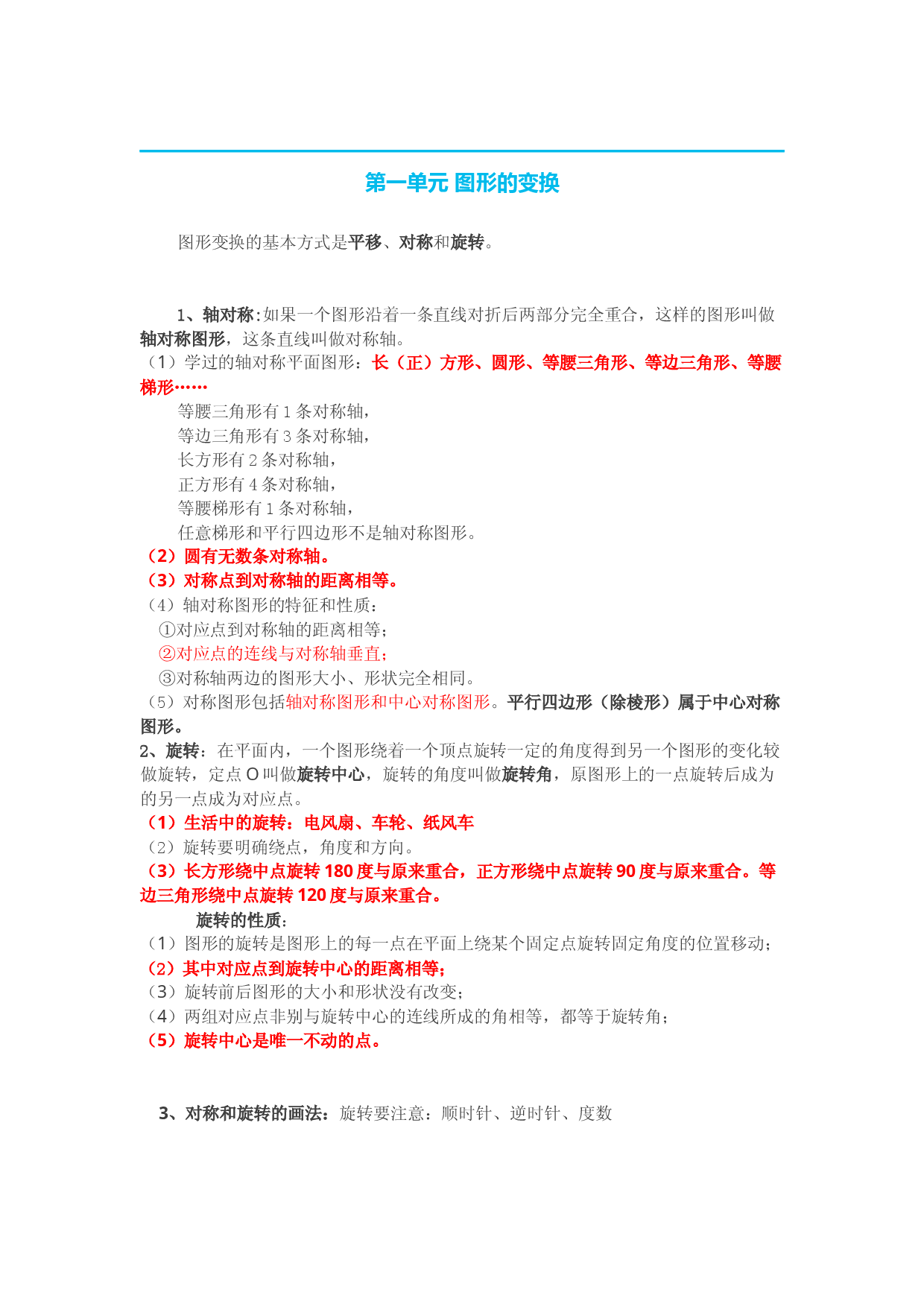 人教版五年级下册数学知识点.docx 第1页