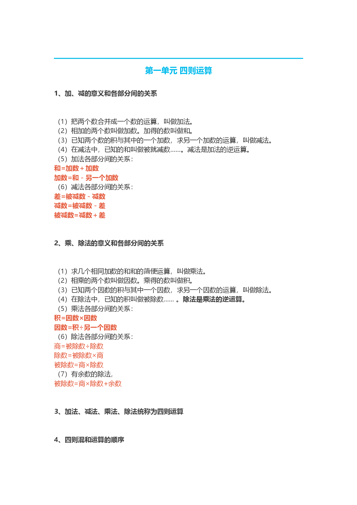 人教版四年级下册数学知识点.docx 第1页
