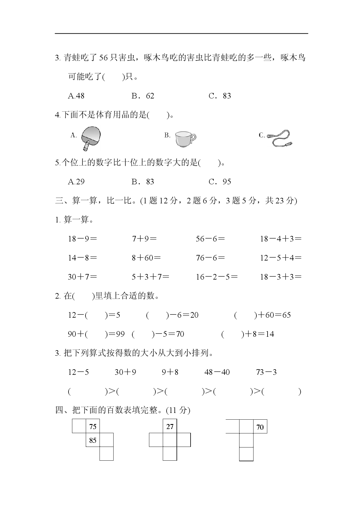 人教版数学一年级下册期中测试卷9（附答案）.docx 第2页
