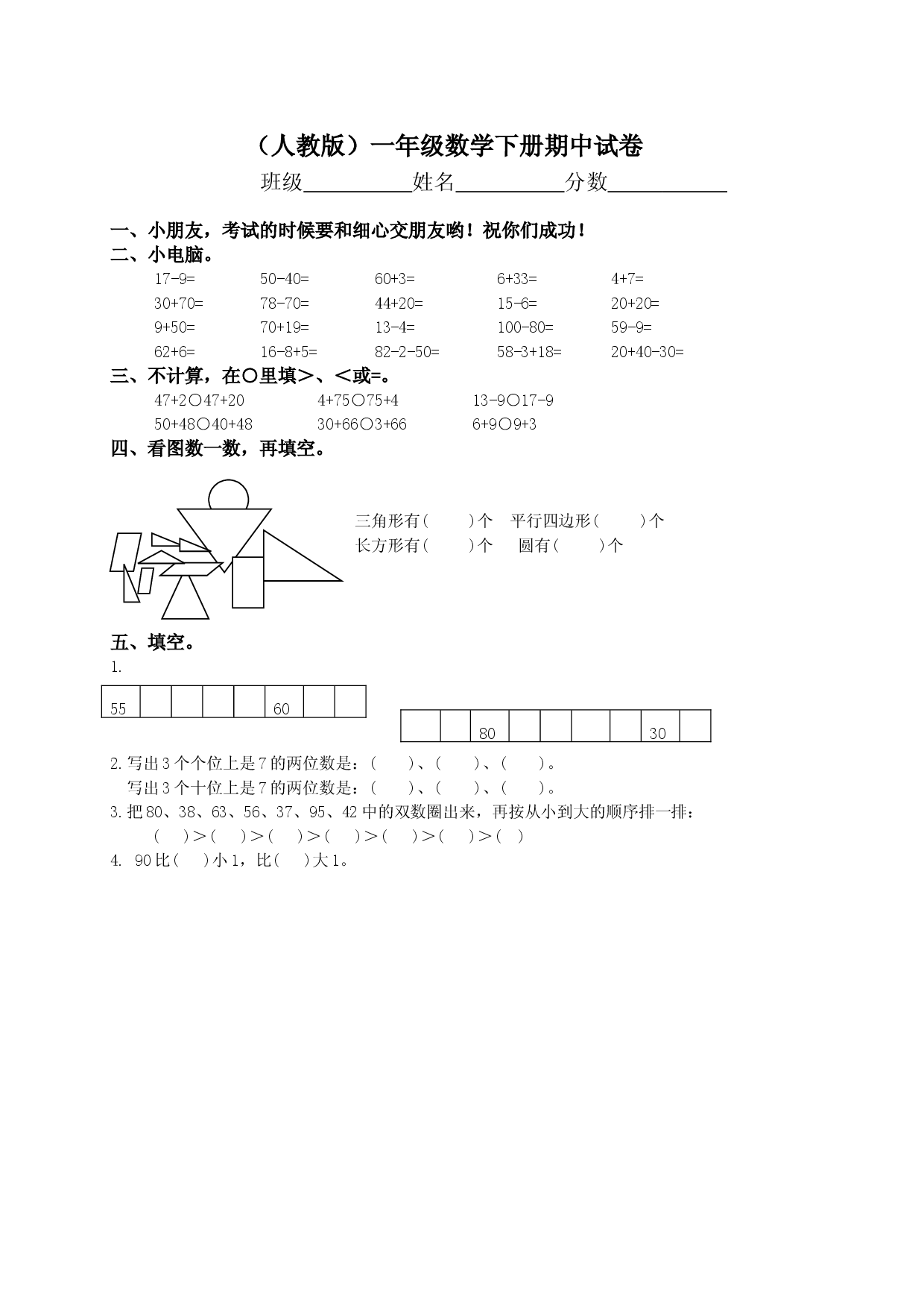 人教版数学一年级下册期中测试卷6（附答案）.doc 第1页