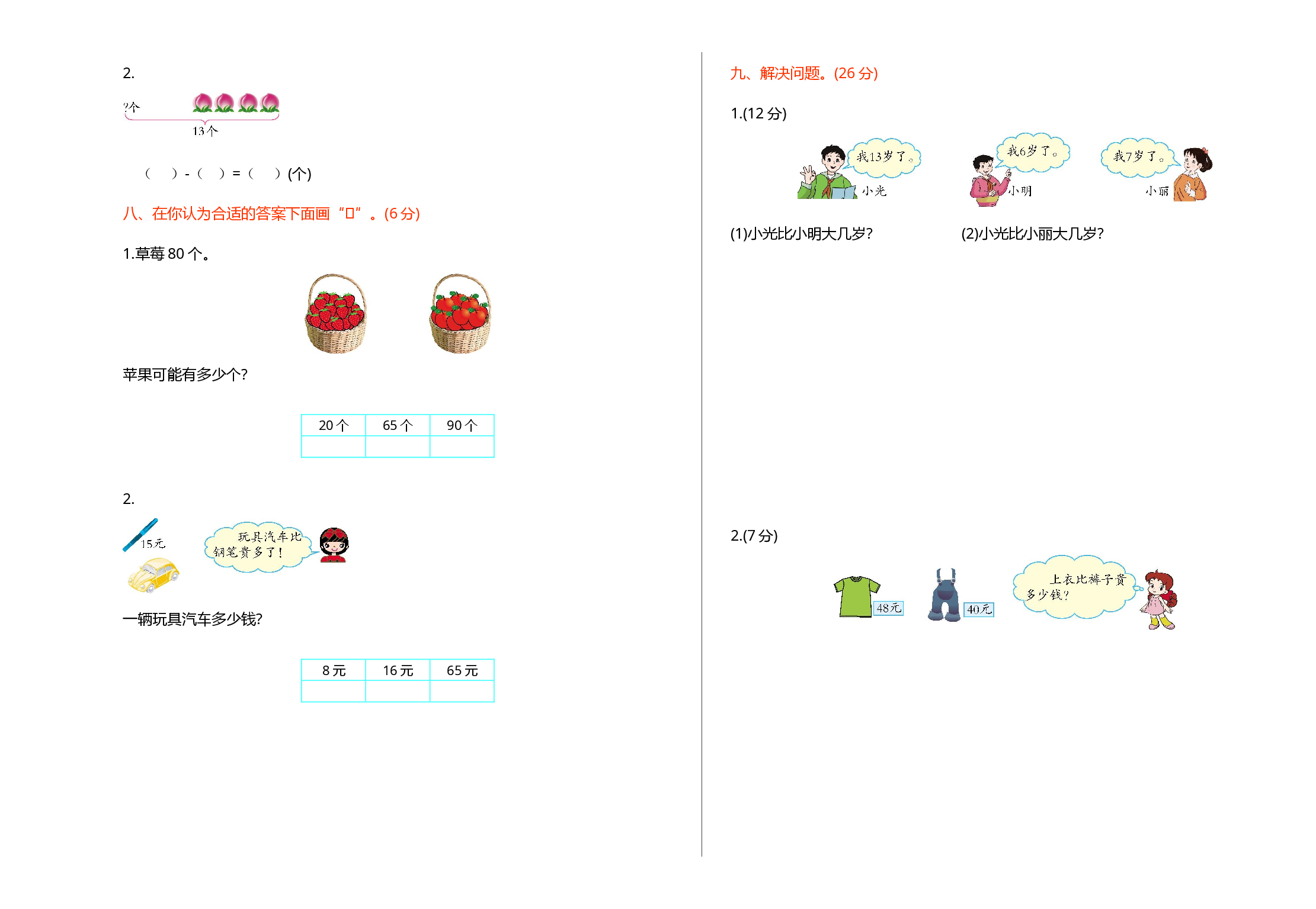 人教版数学一年级下册期中测试卷4（附答案）.doc 第2页