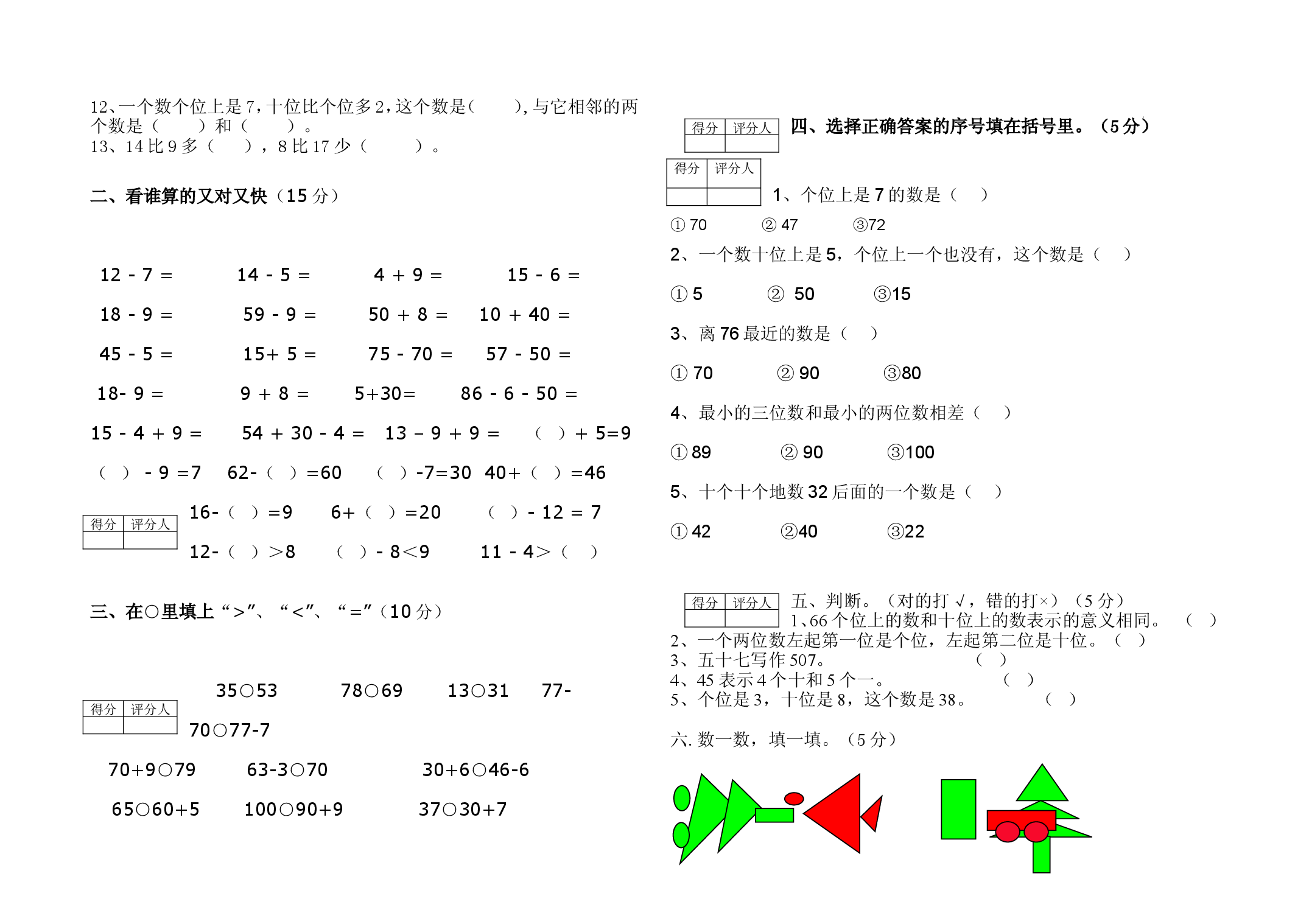 人教版数学一年级下册期中测试卷2（附答案）.doc 第2页