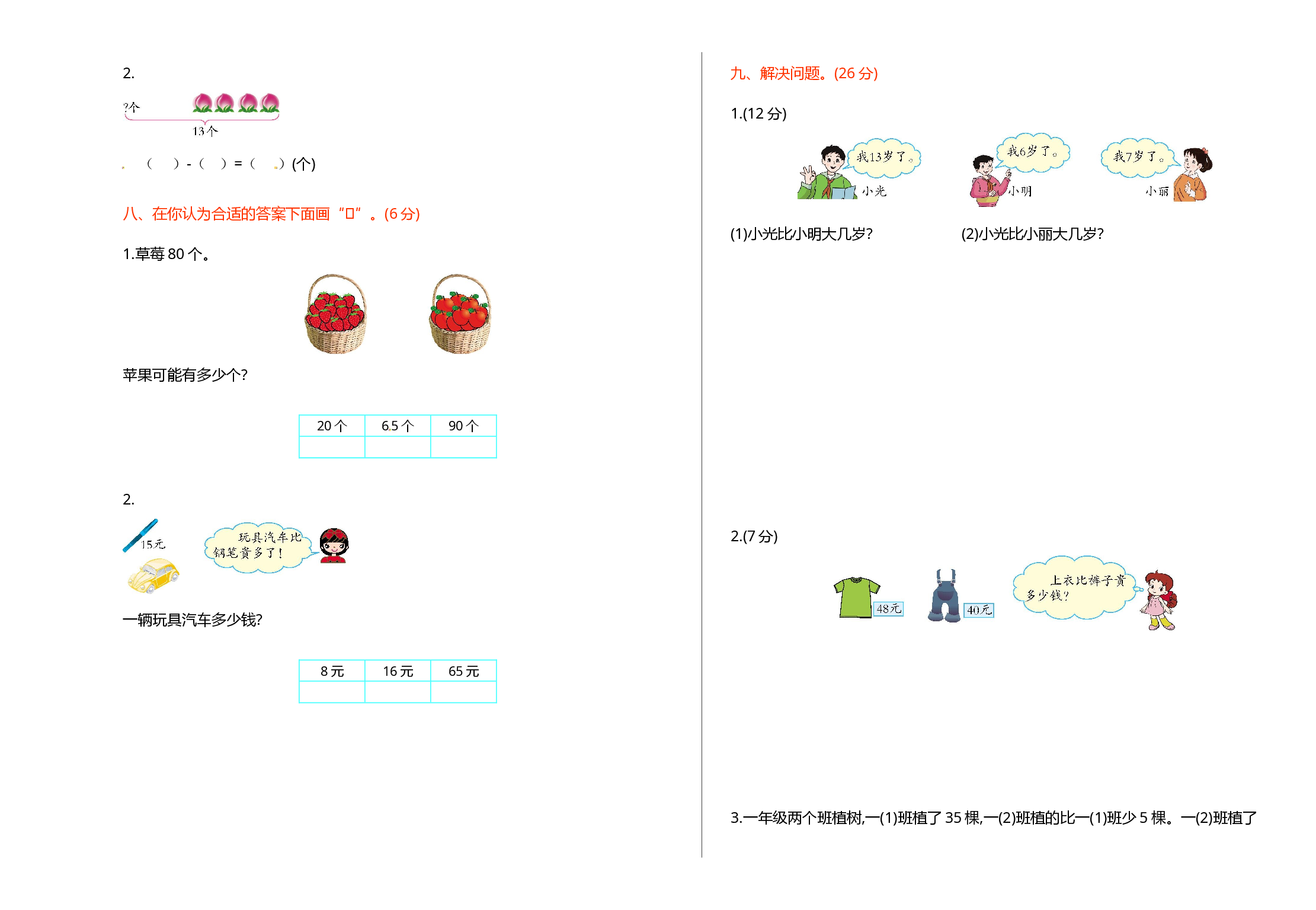 人教版数学一年级下册期中测试卷1（附答案）.doc 第2页