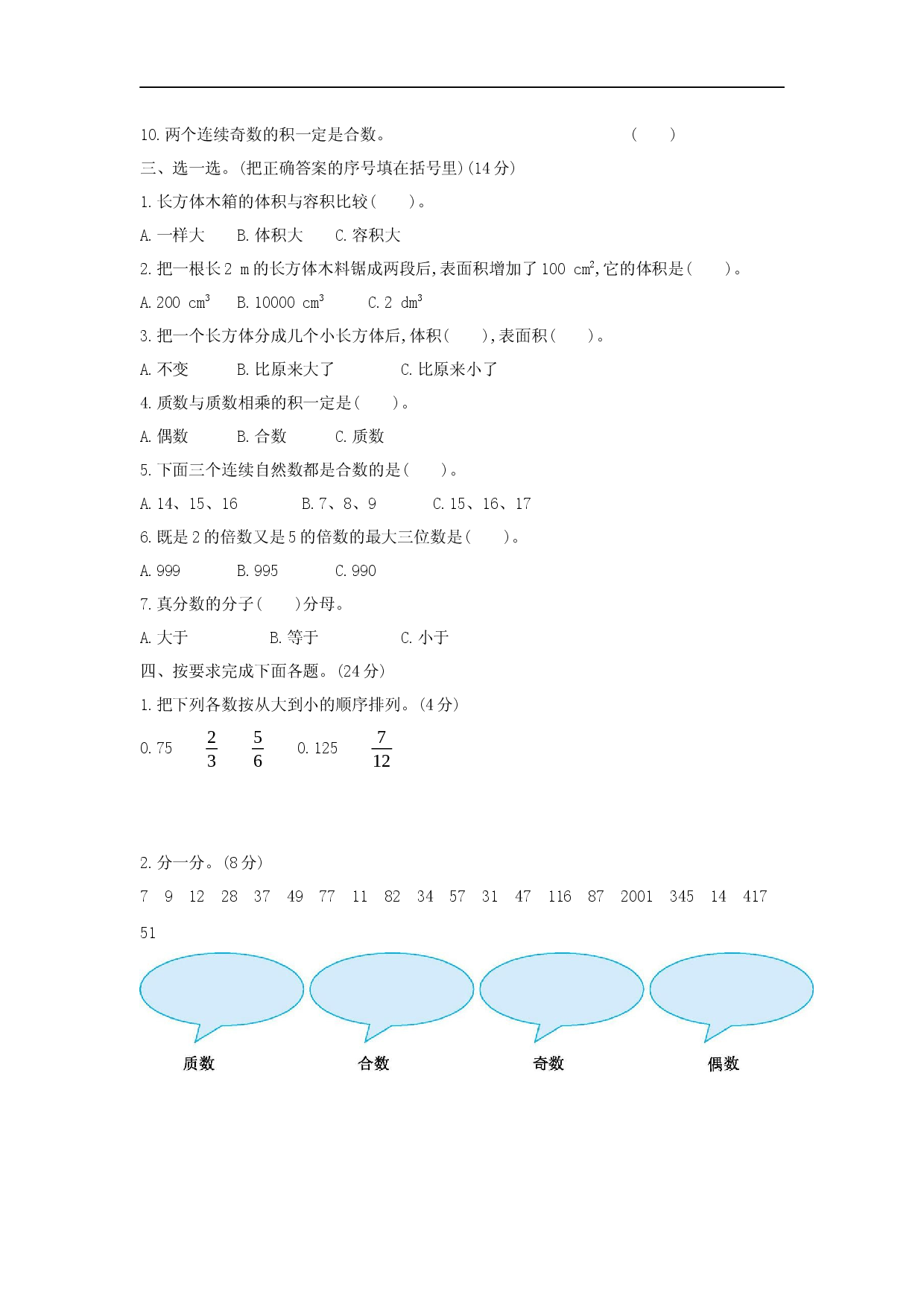 人教版数学五年级下册期中测试卷3（附答案）.docx 第2页