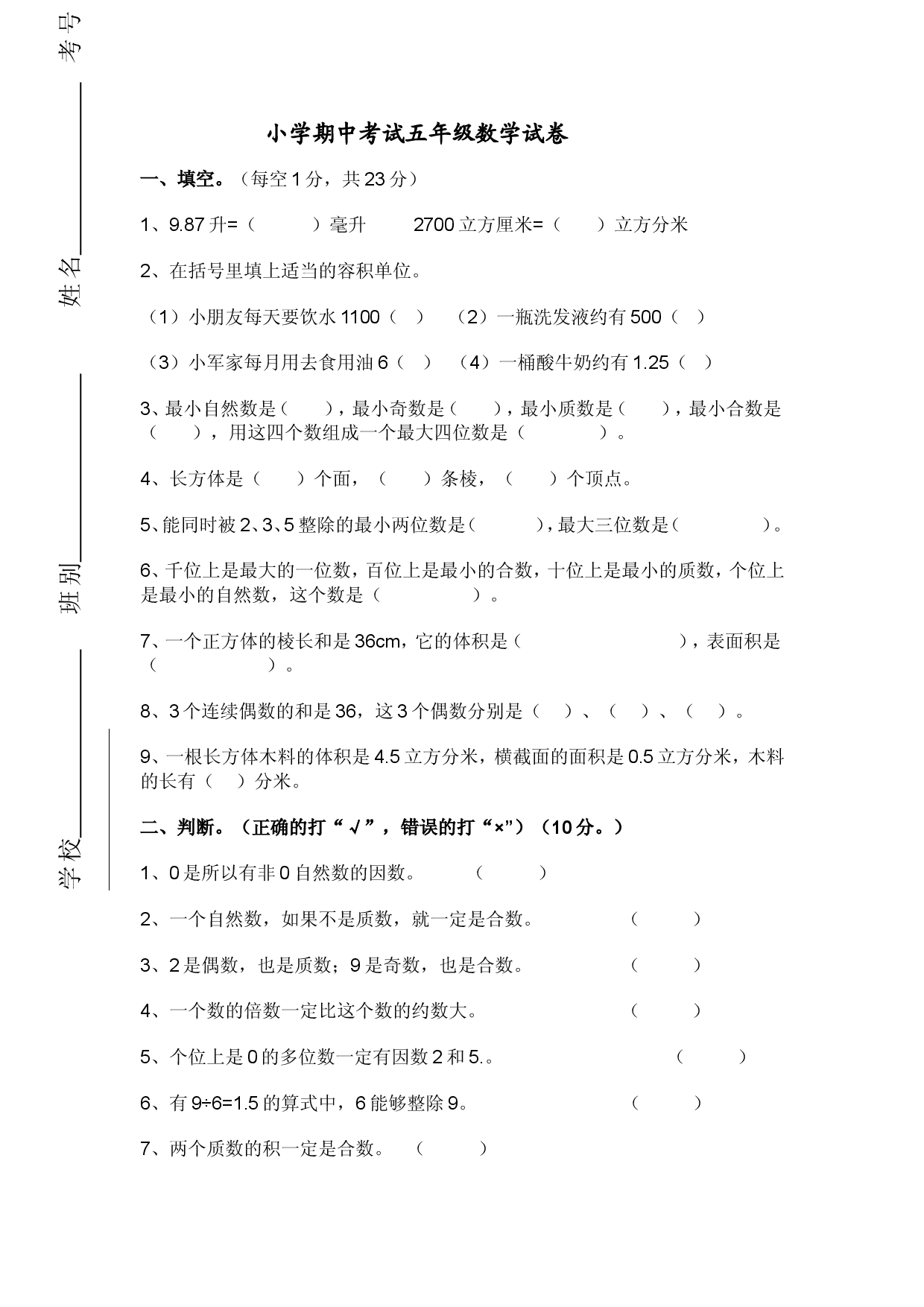 人教版数学五年级下册期中测试卷2（附答案）.doc 第1页