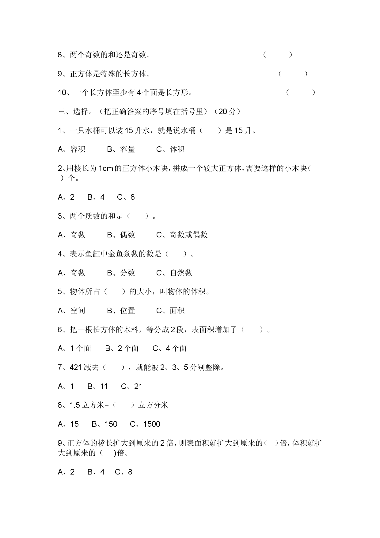 人教版数学五年级下册期中测试卷2（附答案）.doc 第2页