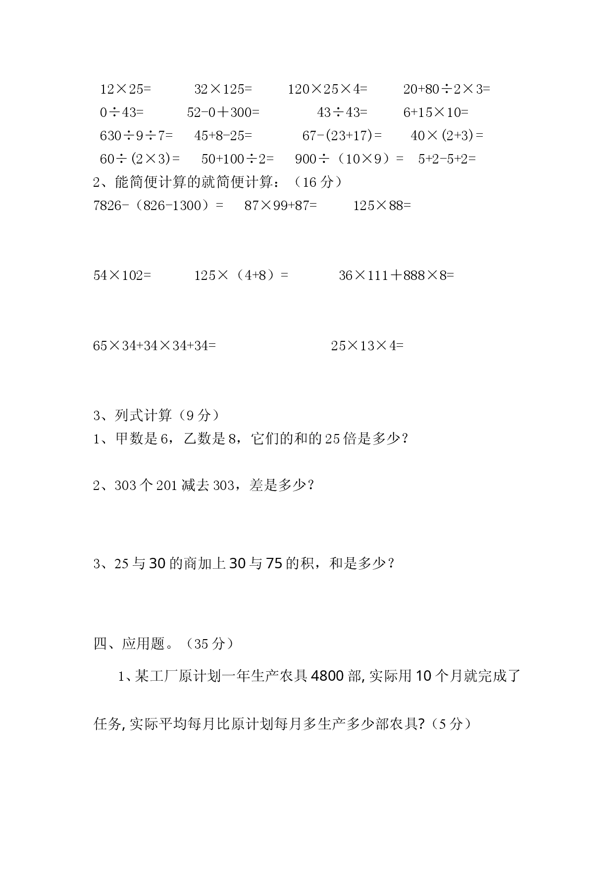 人教版数学四年级下册期中测试卷13（附答案）.doc 第2页