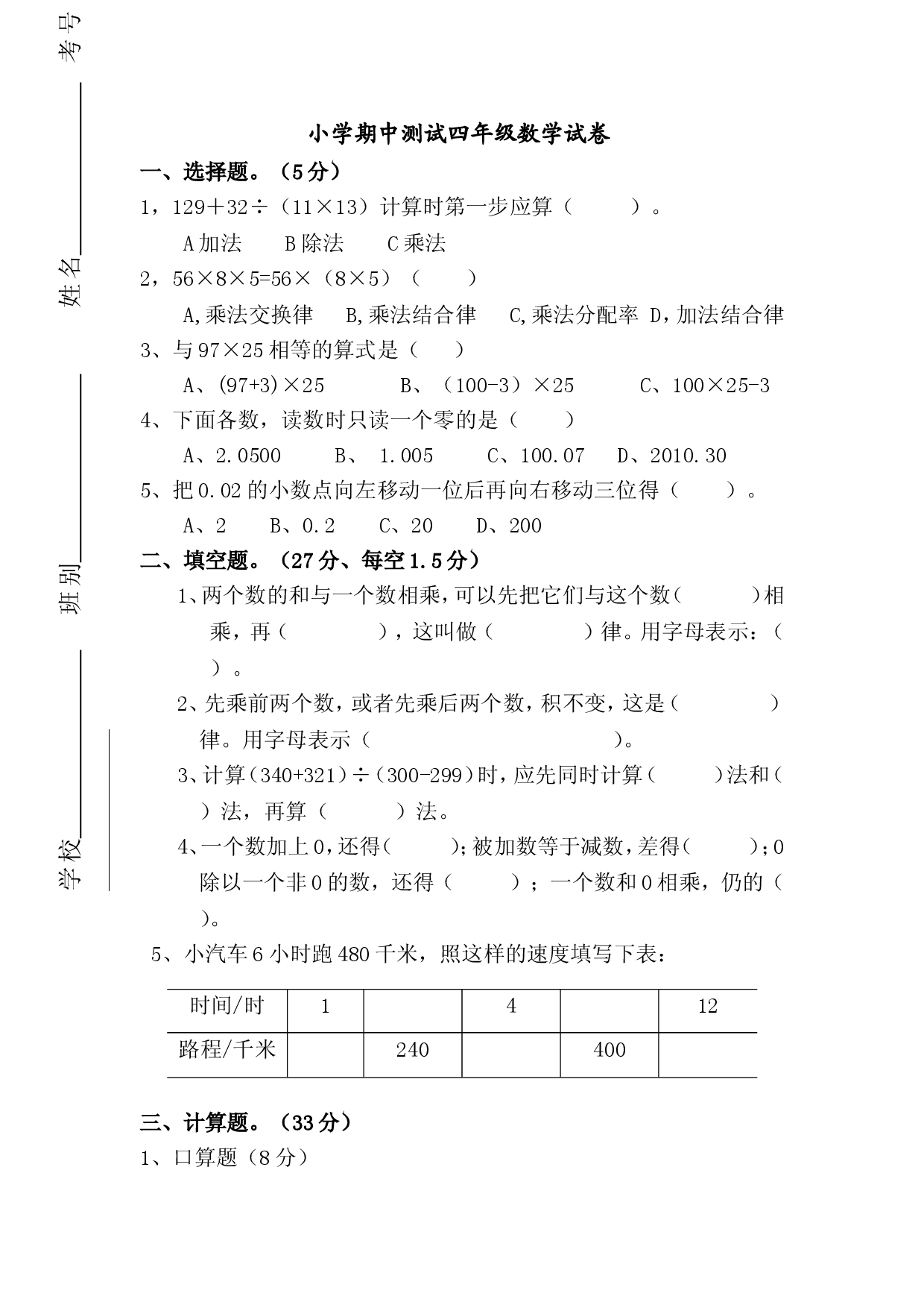 人教版数学四年级下册期中测试卷13（附答案）.doc 第1页
