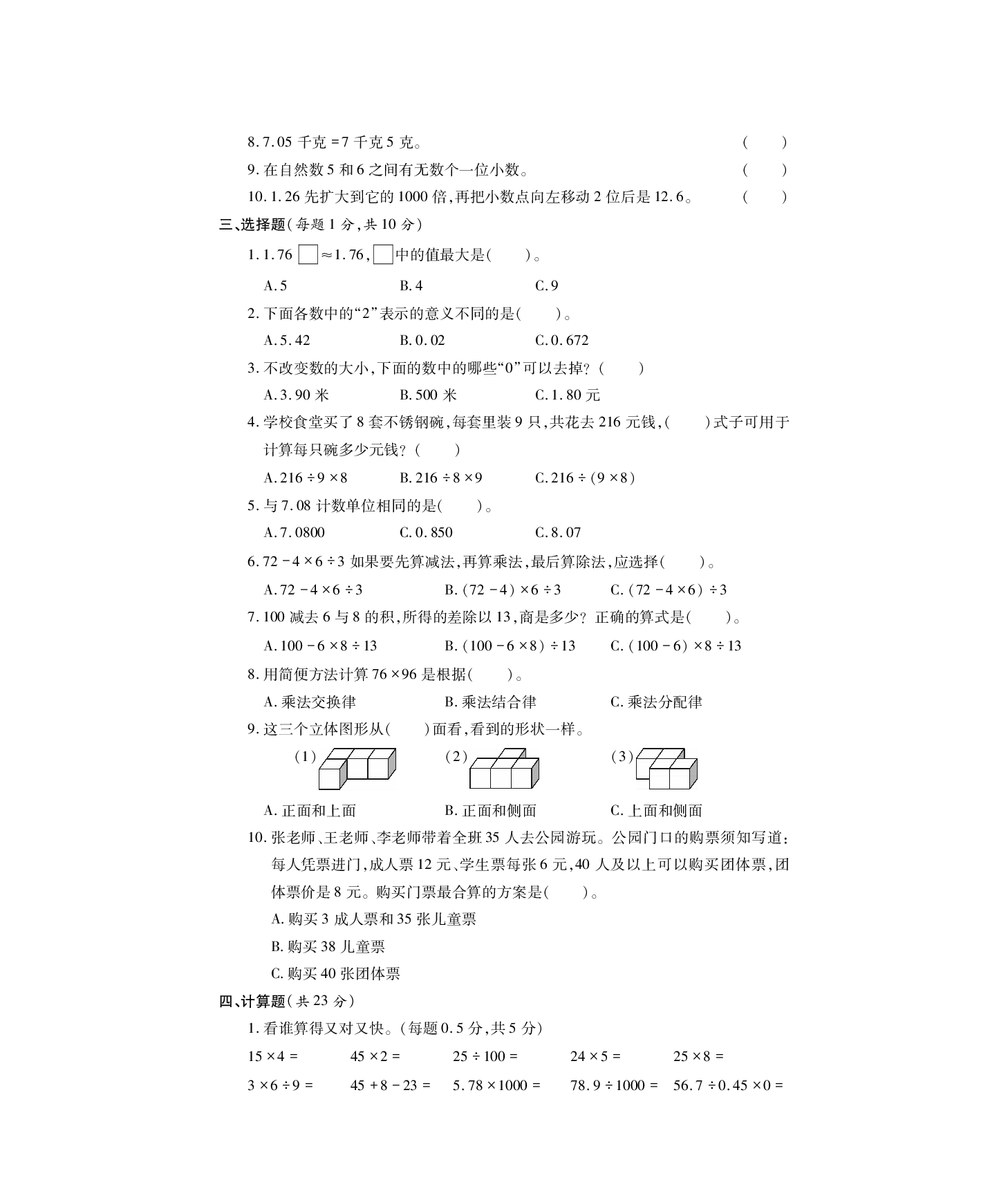人教版数学四年级下册期中测试卷12（无答案）.pdf 第2页