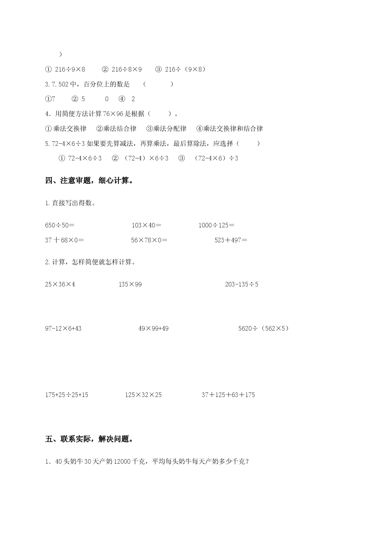 人教版数学四年级下册期中测试卷11（附答案）.doc 第2页