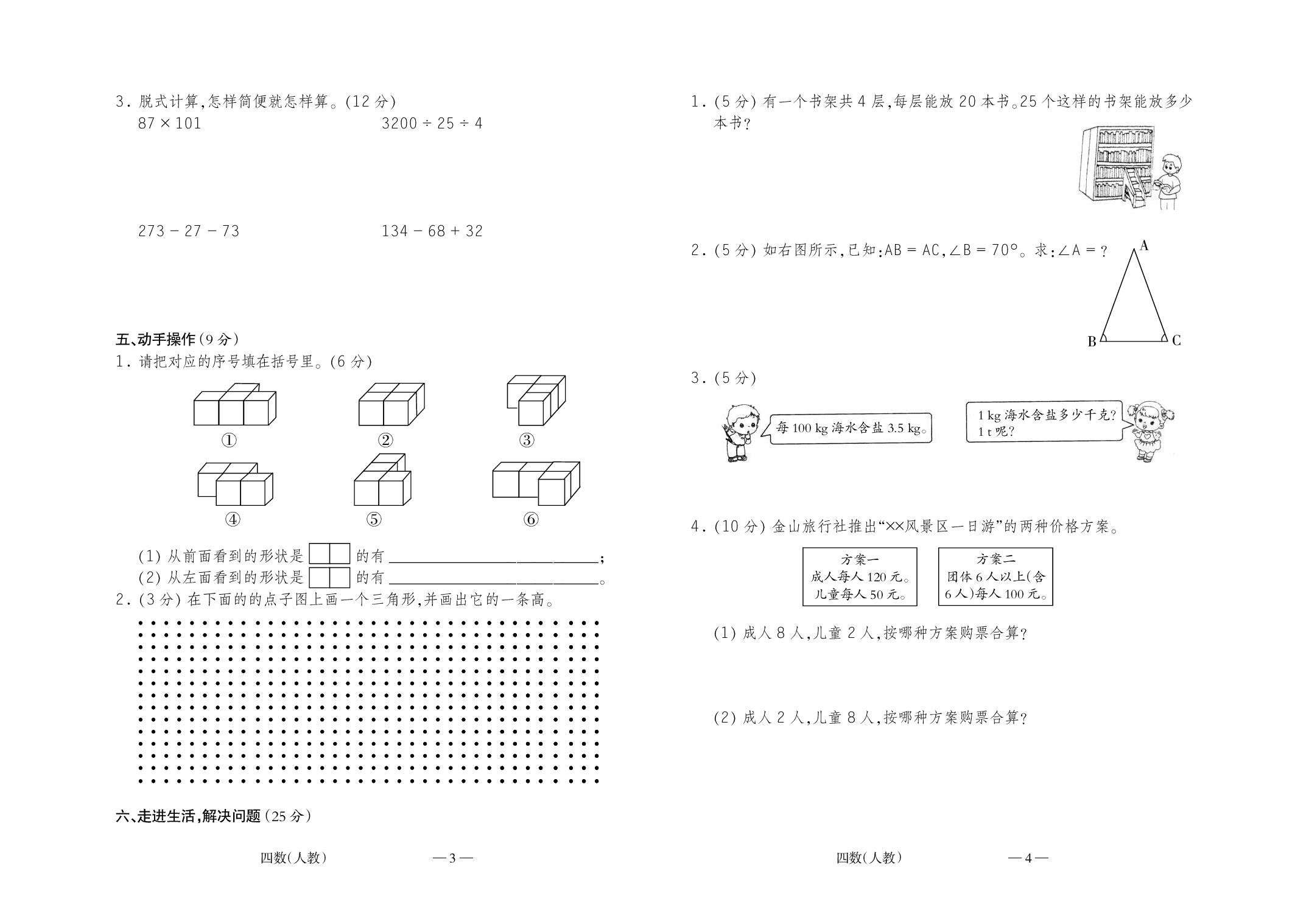 人教版数学四年级下册期中测试卷10（附答案）.pdf 第2页