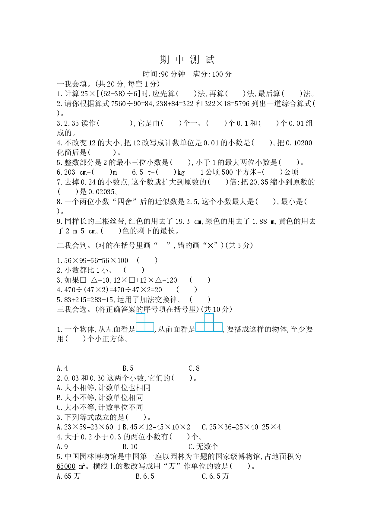 人教版数学四年级下册期中测试卷9（附答案）.docx 第1页
