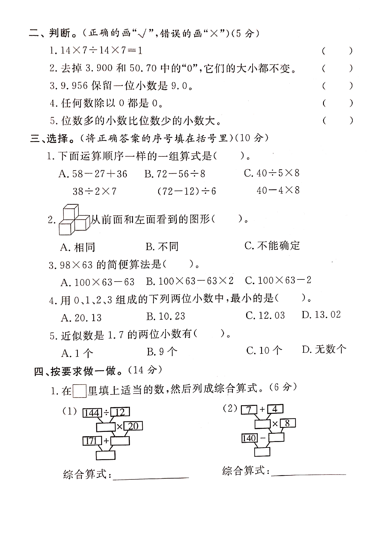 人教版数学四年级下册期中测试卷8（附答案）.pdf 第2页