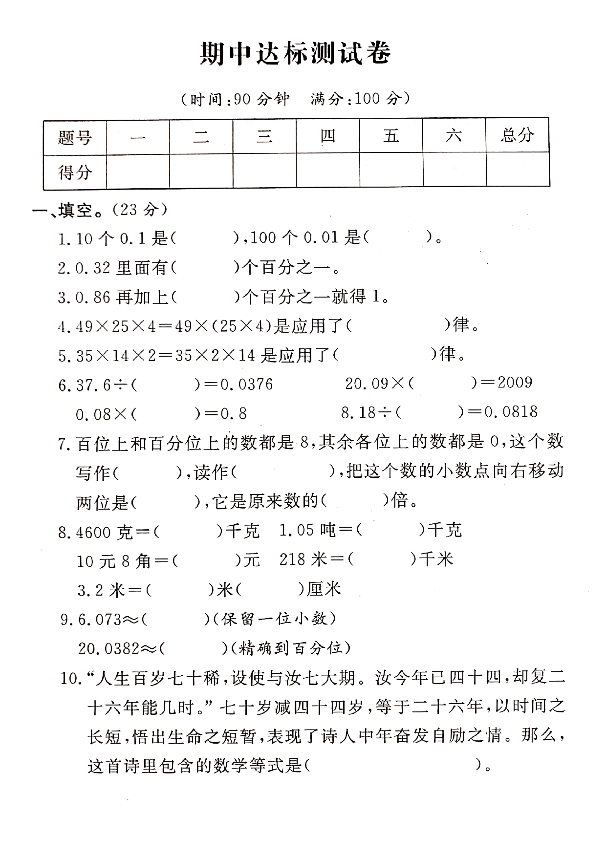 人教版数学四年级下册期中测试卷8（附答案）.pdf 第1页