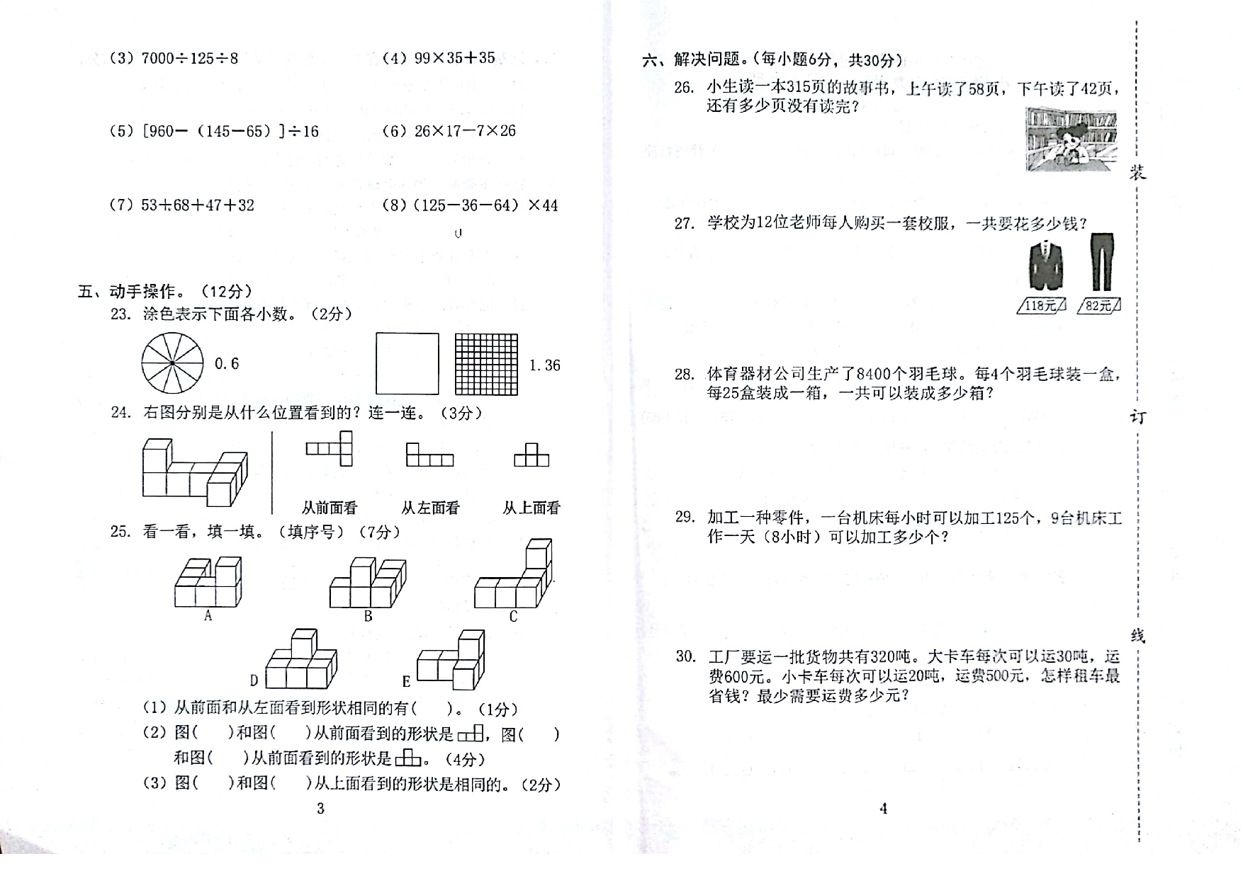 人教版数学四年级下册期中测试卷3（无答案）.doc 第2页