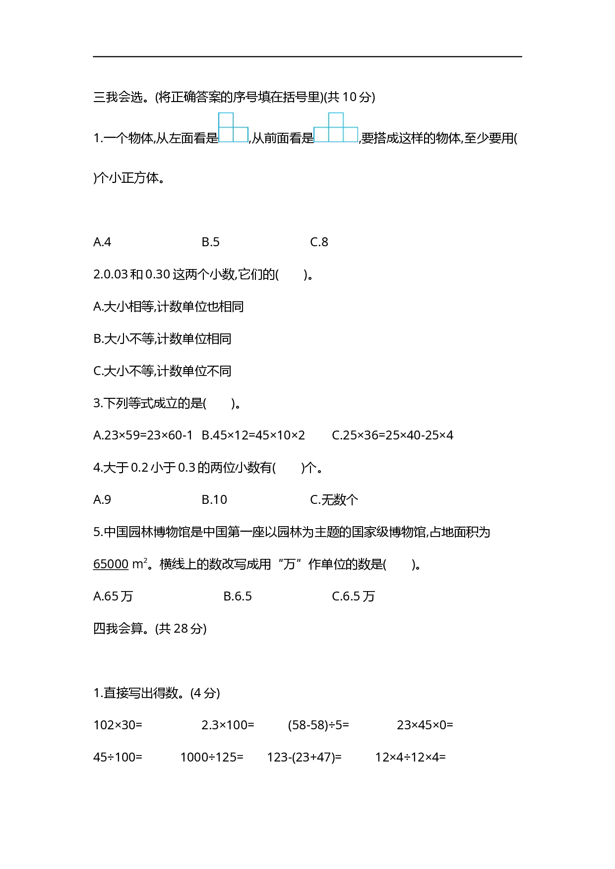 人教版数学四年级下册期中测试卷1（附答案）.docx 第2页