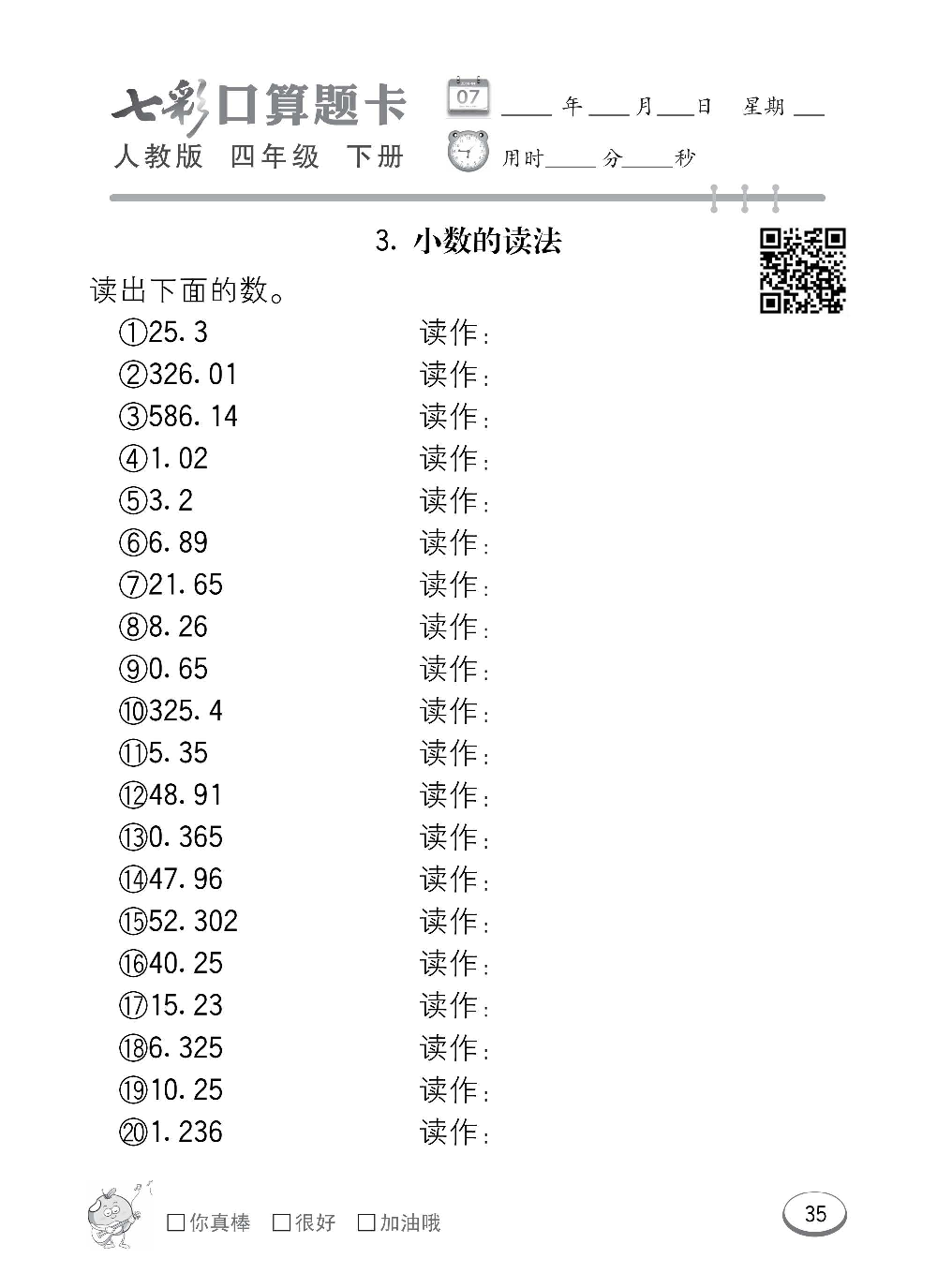 人教版数学四年级下册七彩口算题卡（心算、巧算、速算、天天练）含参考答案_第35.pdf 第1页