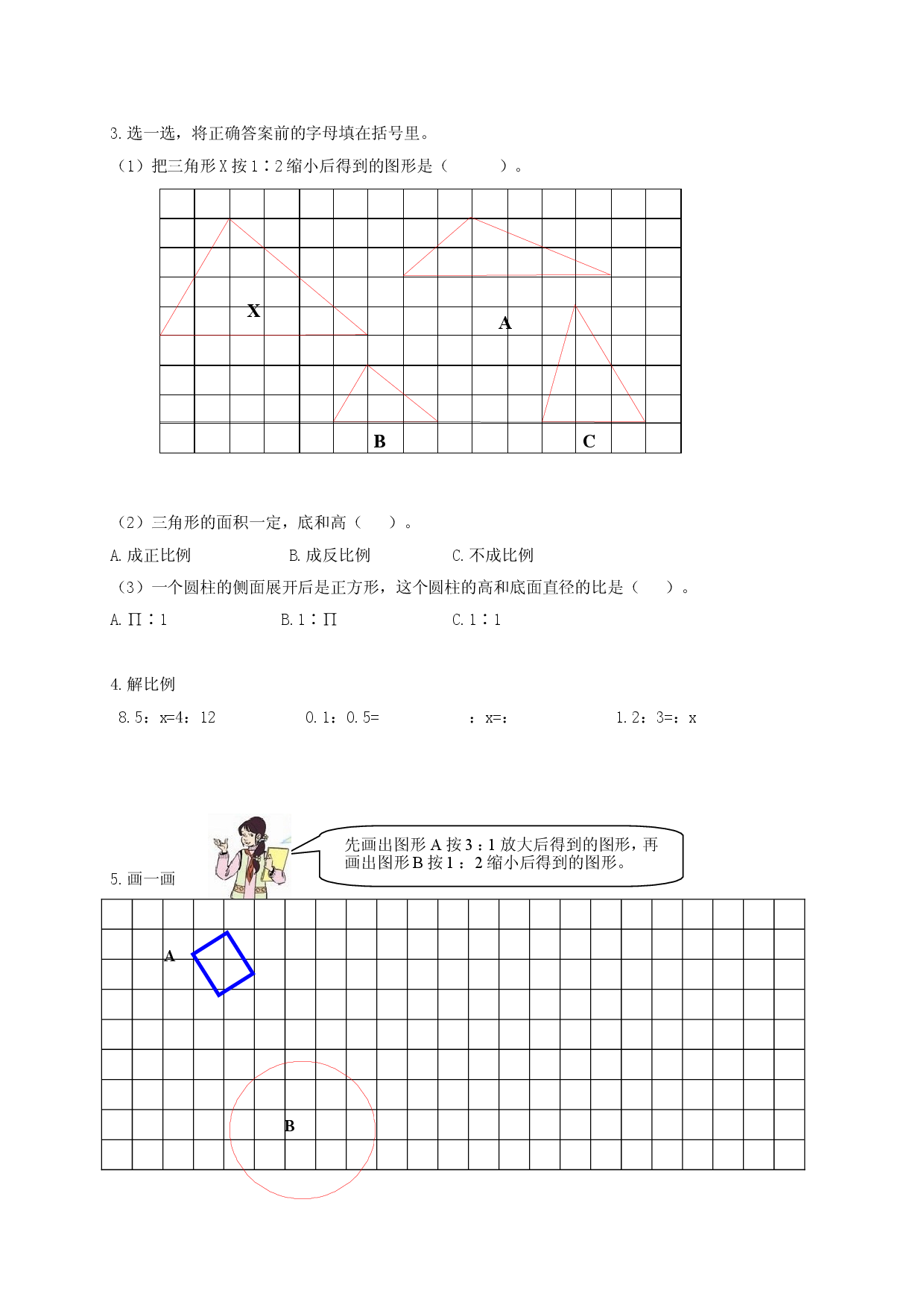 人教版数学六年级下册期中测试卷4（附答案）.doc 第2页