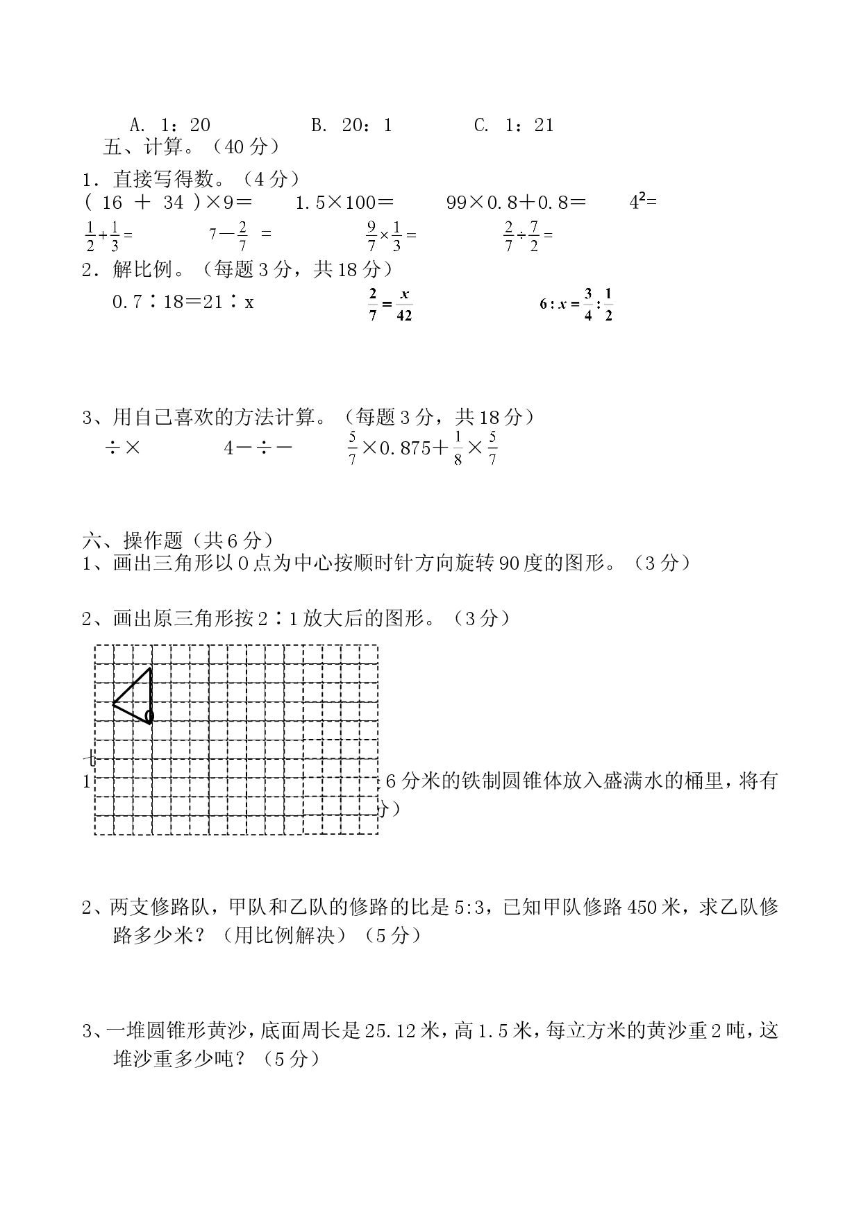 人教版数学六年级下册期中测试卷1（附答案）.doc 第2页
