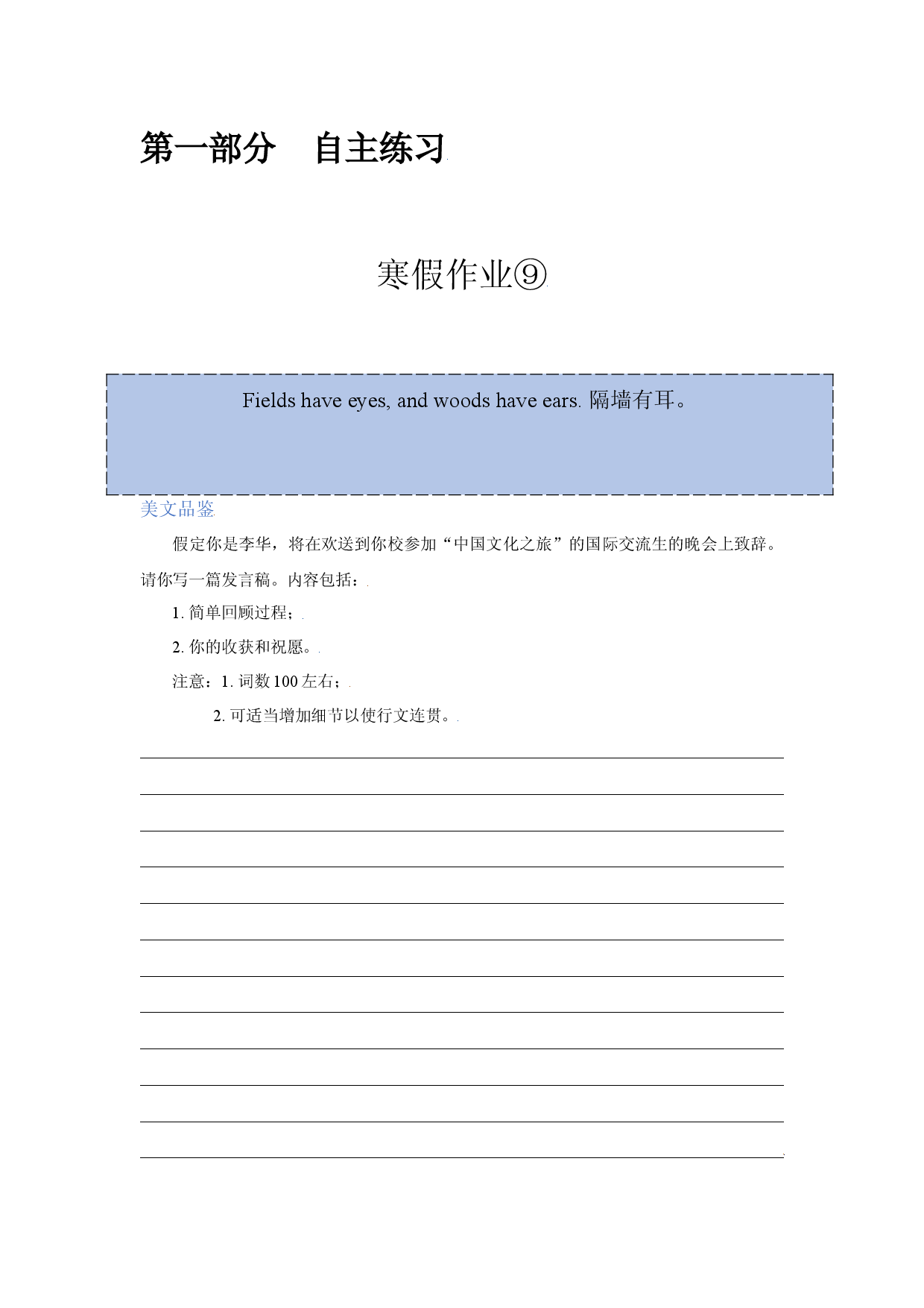 作业 09 必修二Unit4-2022年【寒假分层作业】高一英语（人教版2019）.docx 第1页