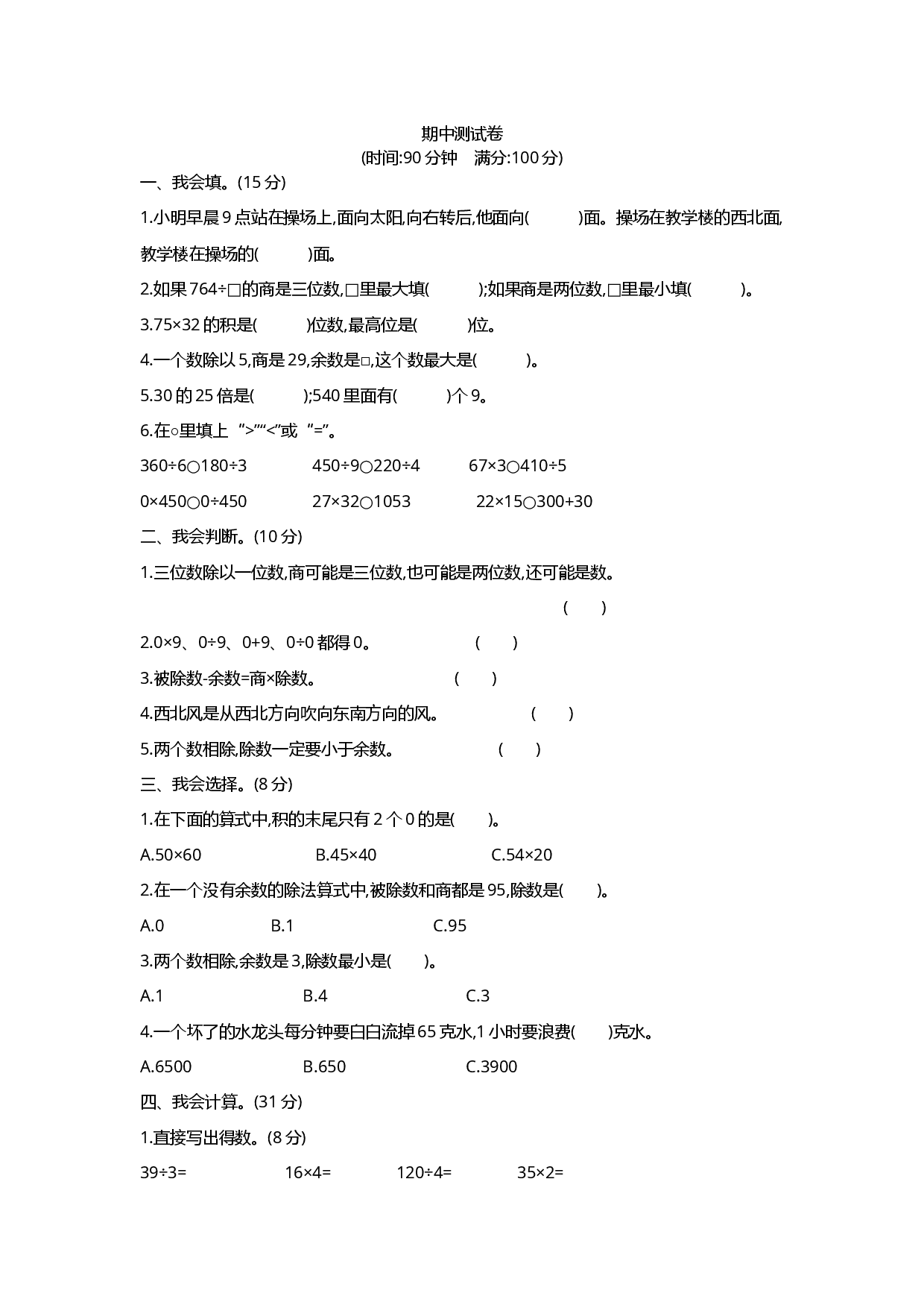 人教版数学二年级下册期中测试卷10（附答案）.docx 第1页