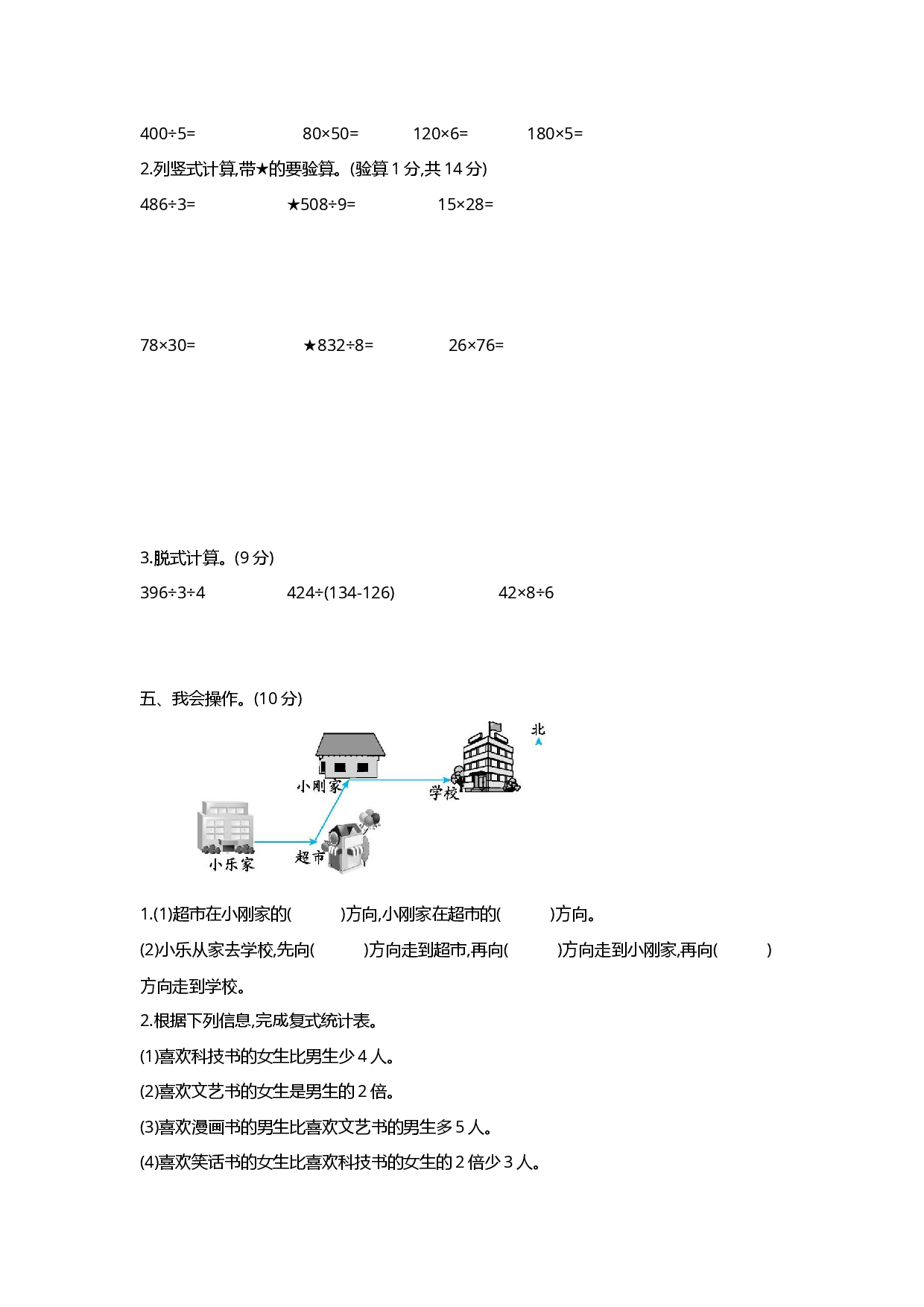 人教版数学二年级下册期中测试卷10（附答案）.docx 第2页