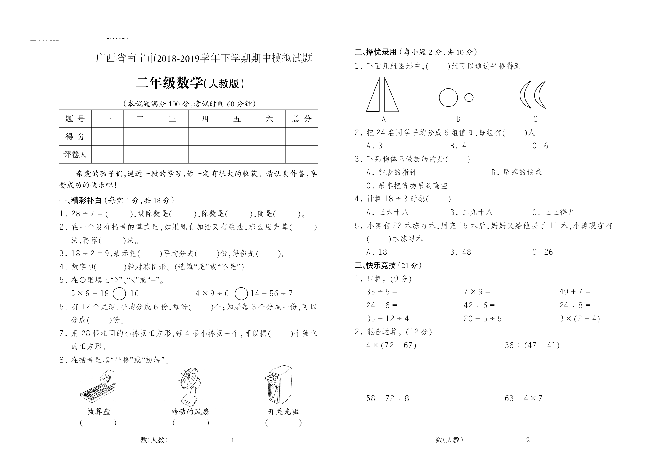 人教版数学二年级下册期中测试卷9（附答案）.pdf 第1页