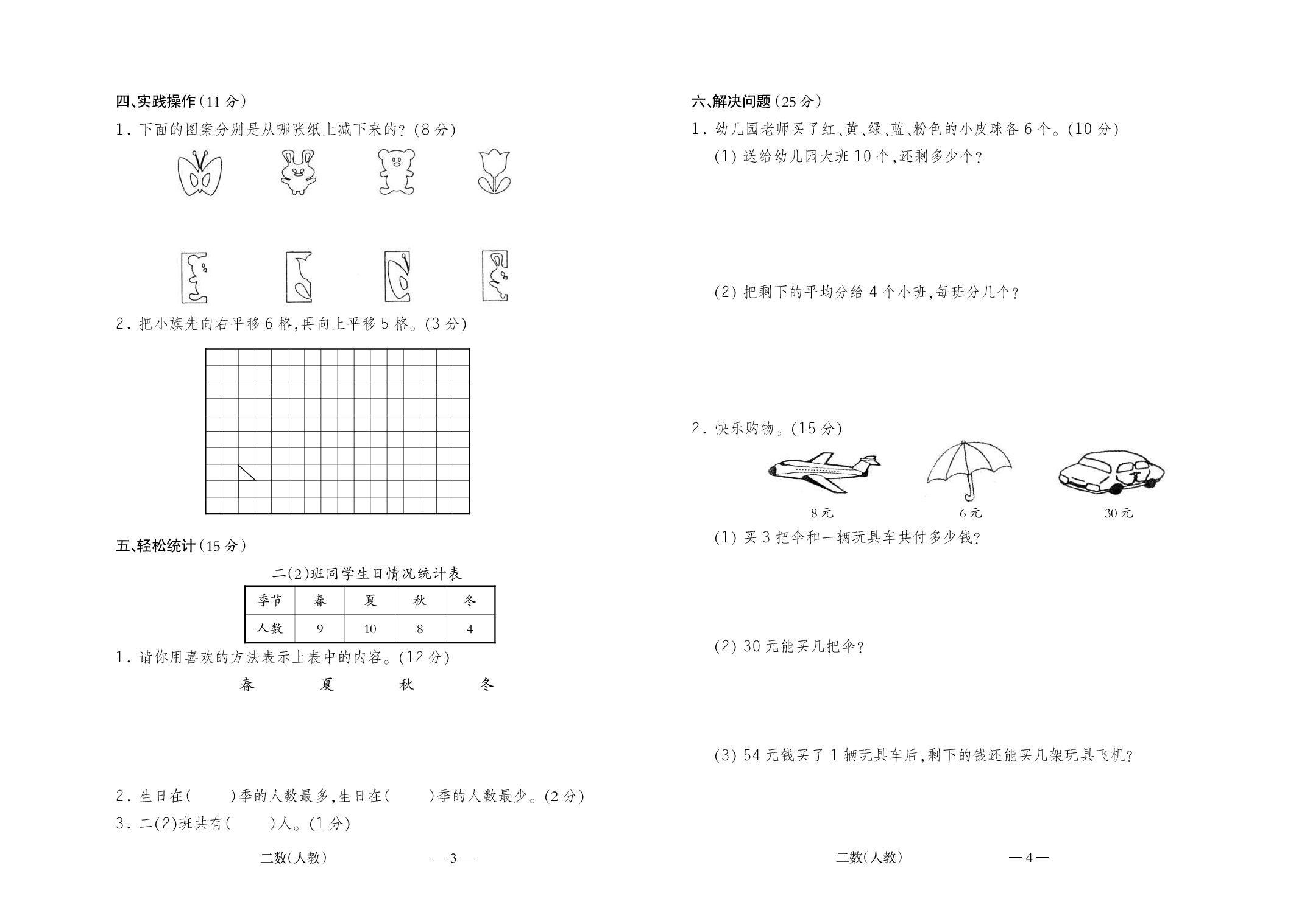 人教版数学二年级下册期中测试卷9（附答案）.pdf 第2页