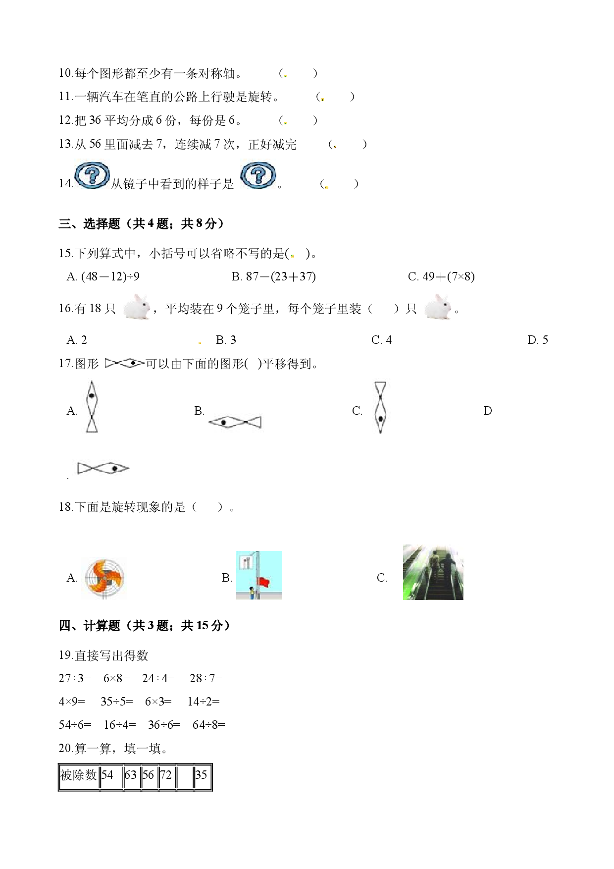 人教版数学二年级下册期中测试卷7（附答案）.docx 第2页