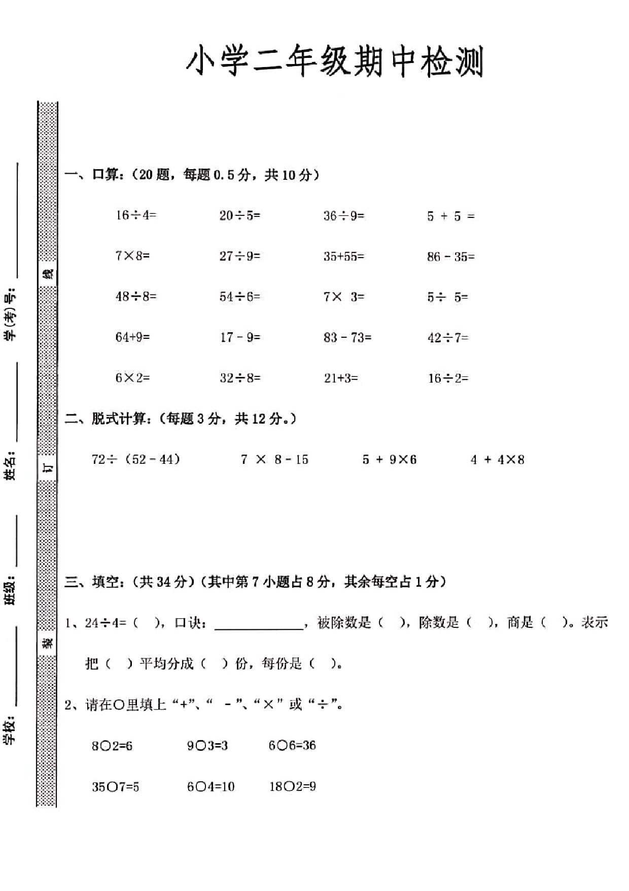 人教版数学二年级下册期中测试卷6（无答案）.pdf 第1页