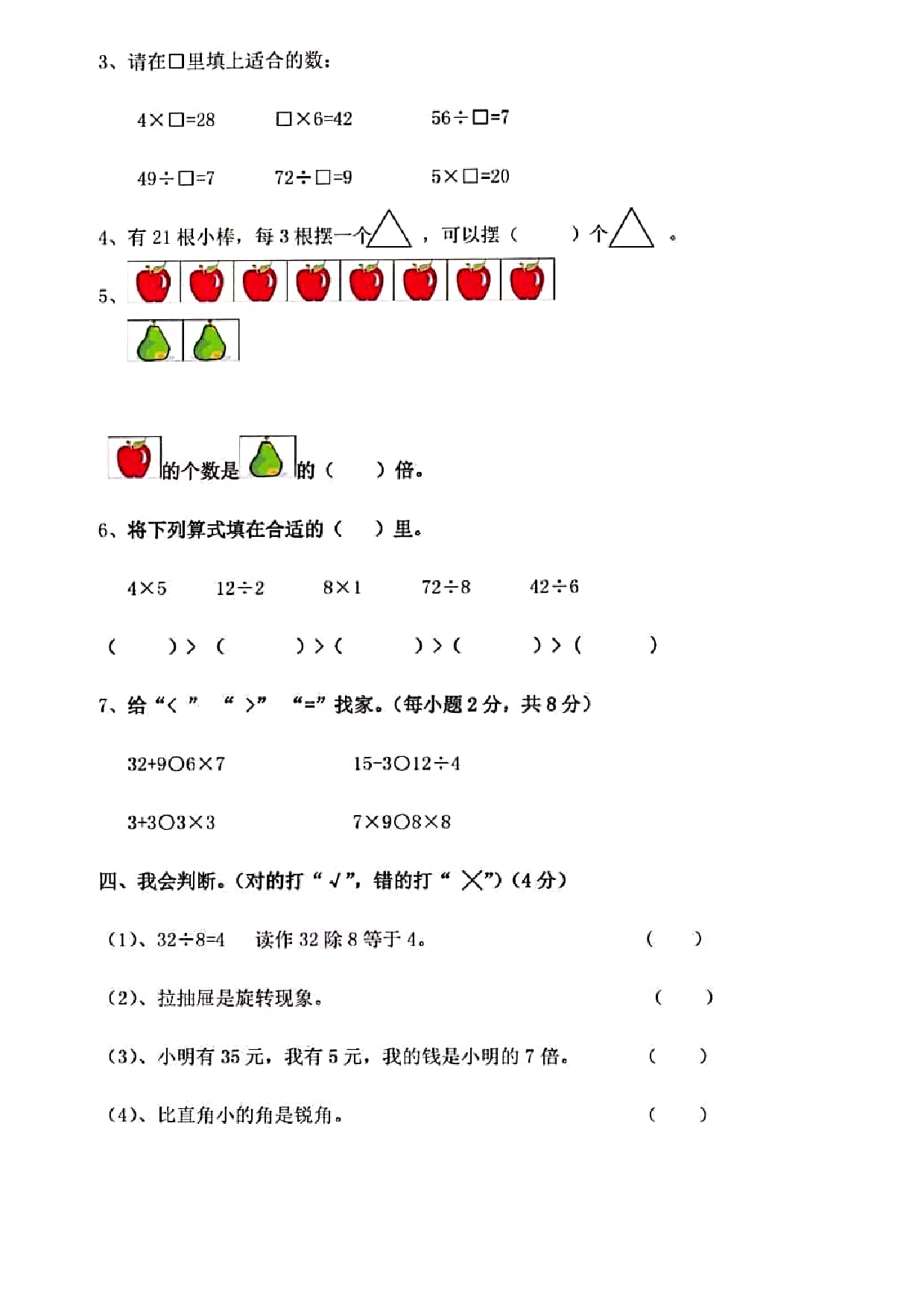 人教版数学二年级下册期中测试卷6（无答案）.pdf 第2页