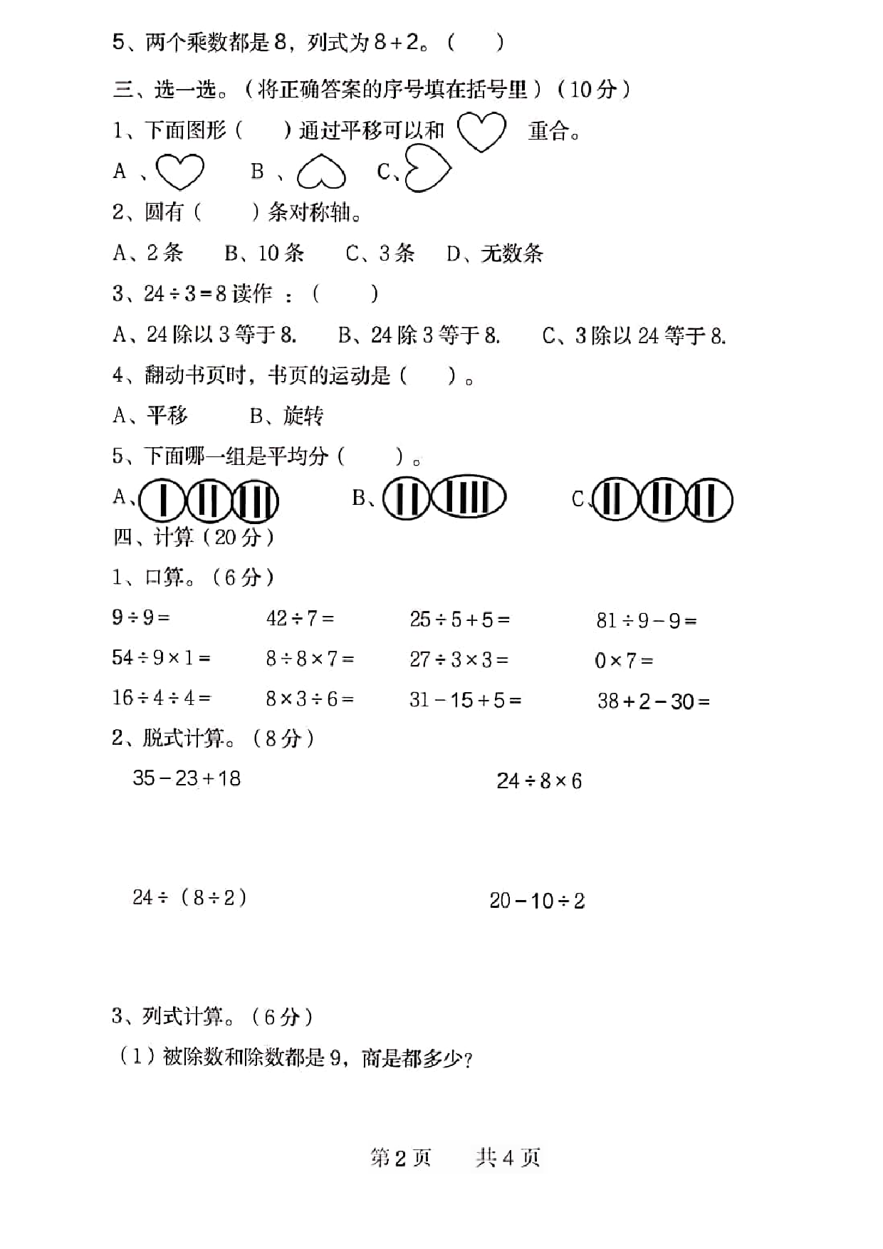人教版数学二年级下册期中测试卷5（无答案）.pdf 第2页