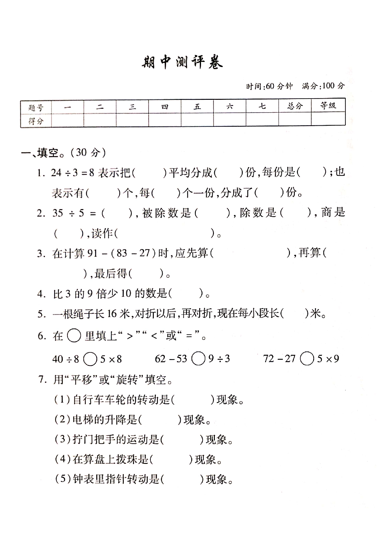 人教版数学二年级下册期中测试卷4（附答案）.pdf 第1页