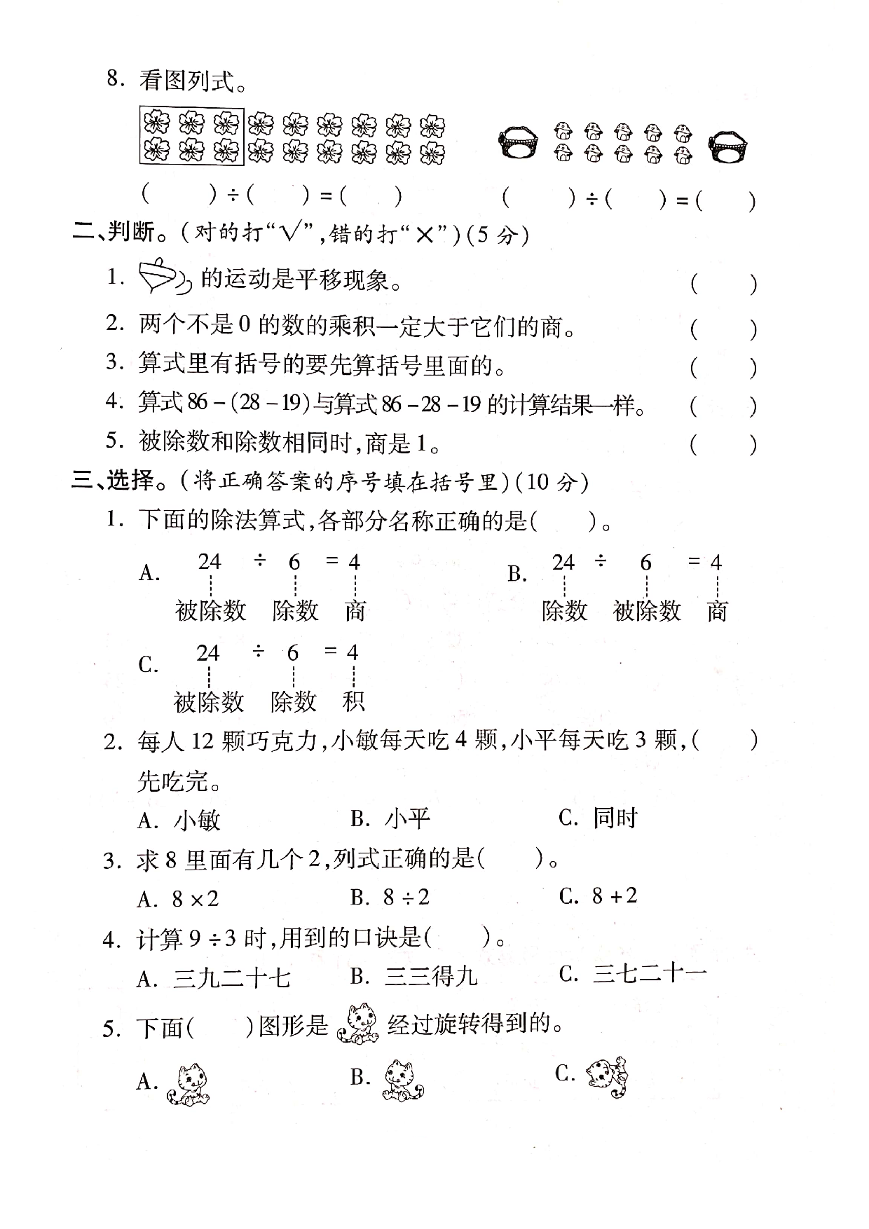 人教版数学二年级下册期中测试卷4（附答案）.pdf 第2页