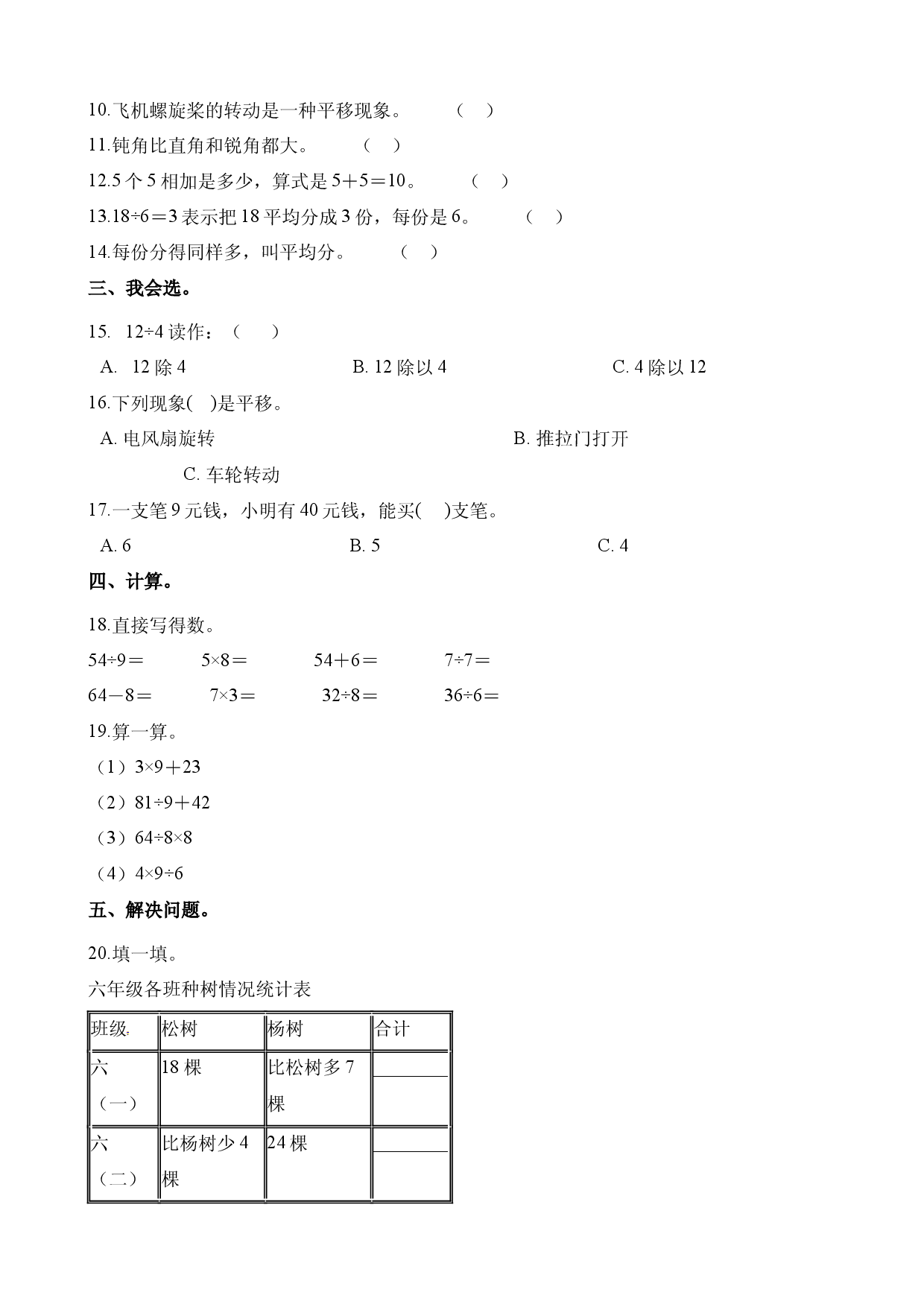 人教版数学二年级下册期中测试卷3（附答案）.docx 第2页