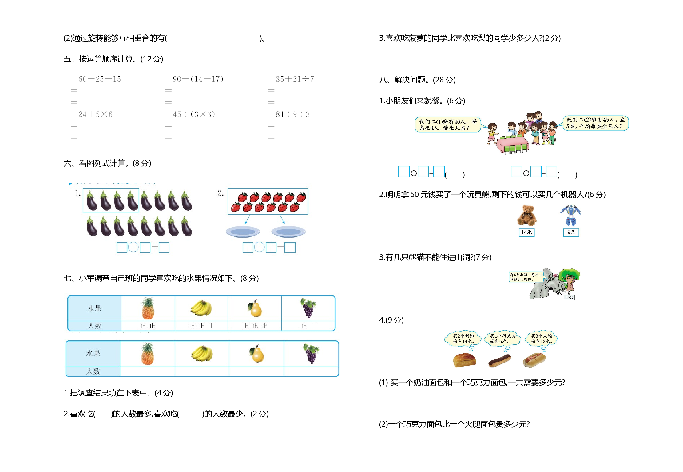 人教版数学二年级下册期中测试卷1（附答案）.doc 第2页