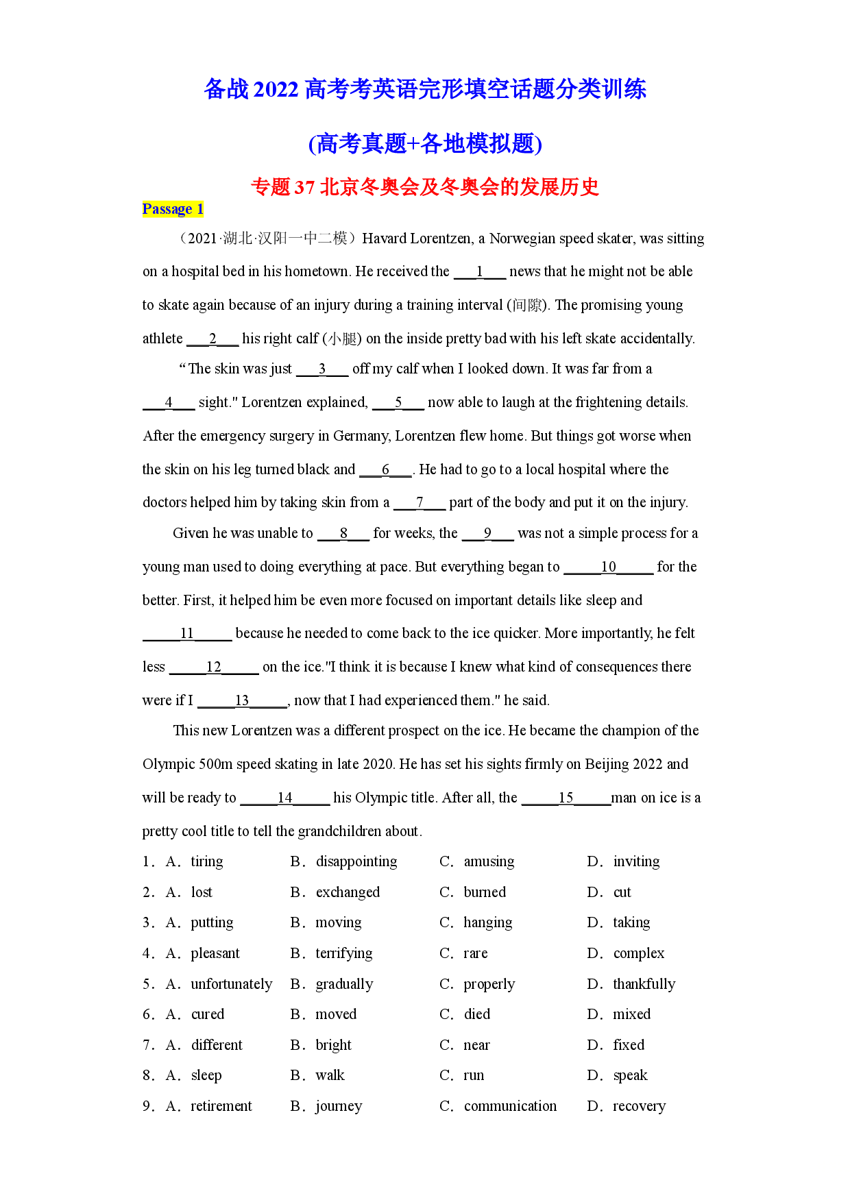专题37 北京冬奥会及冬奥会的发展历史-备战2022高考英语完形填空话题分类训练（高考真题+各地模拟题）.doc 第1页