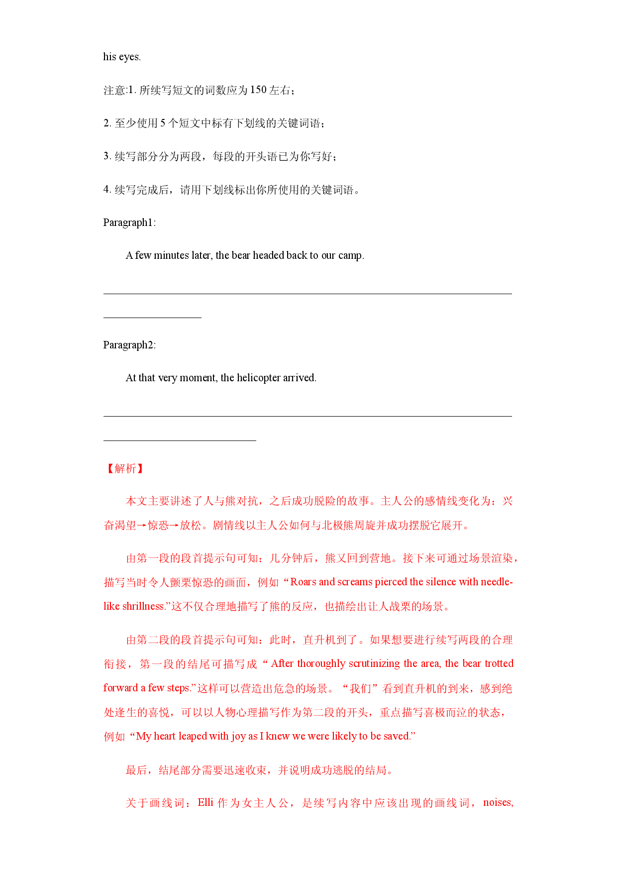 专题33.书面表达之读后续写-十年（2011~2020）高考英语真题分项详解.docx 第2页