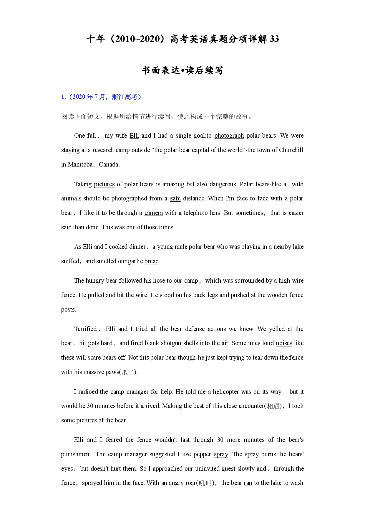 专题33.书面表达之读后续写-十年（2011~2020）高考英语真题分项详解.docx 第1页