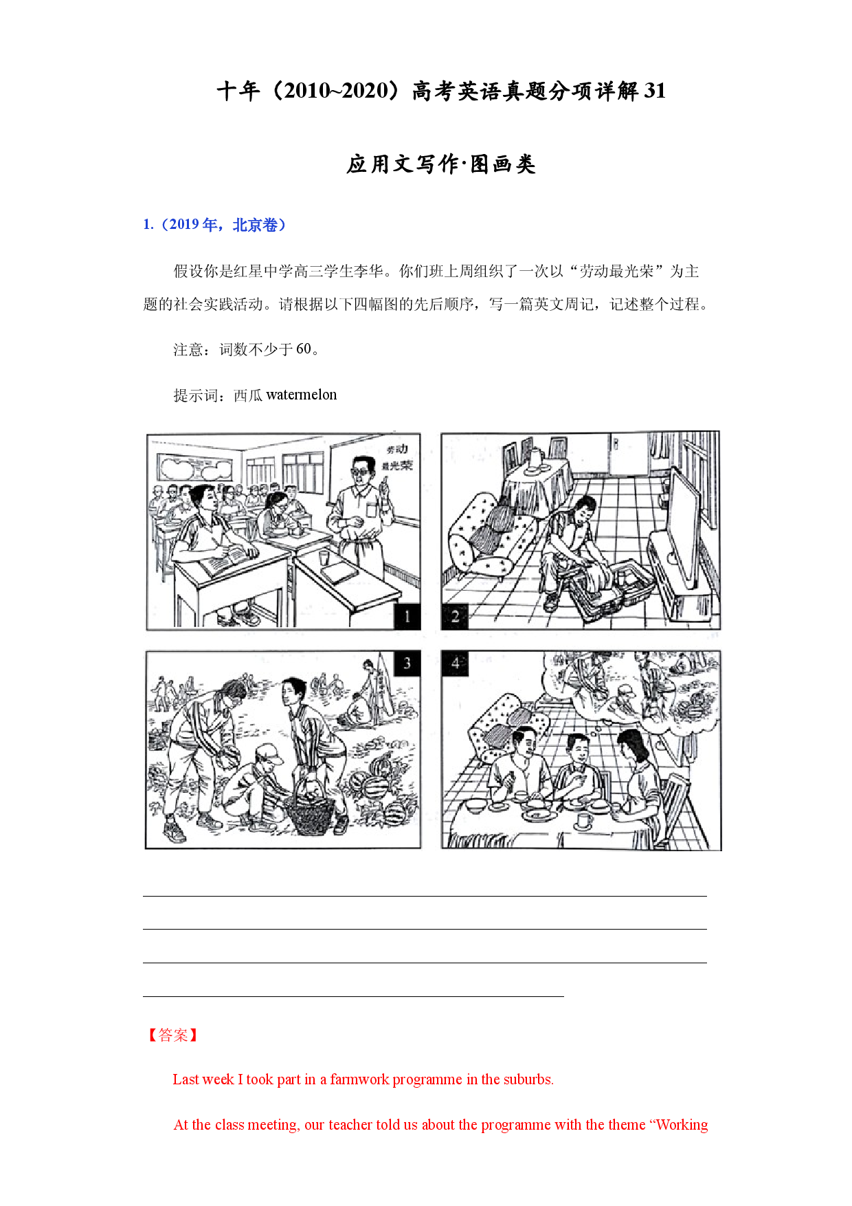 专题31.应用文写作之图画类-十年（2011~2020）高考英语真题分项详解.docx 第1页