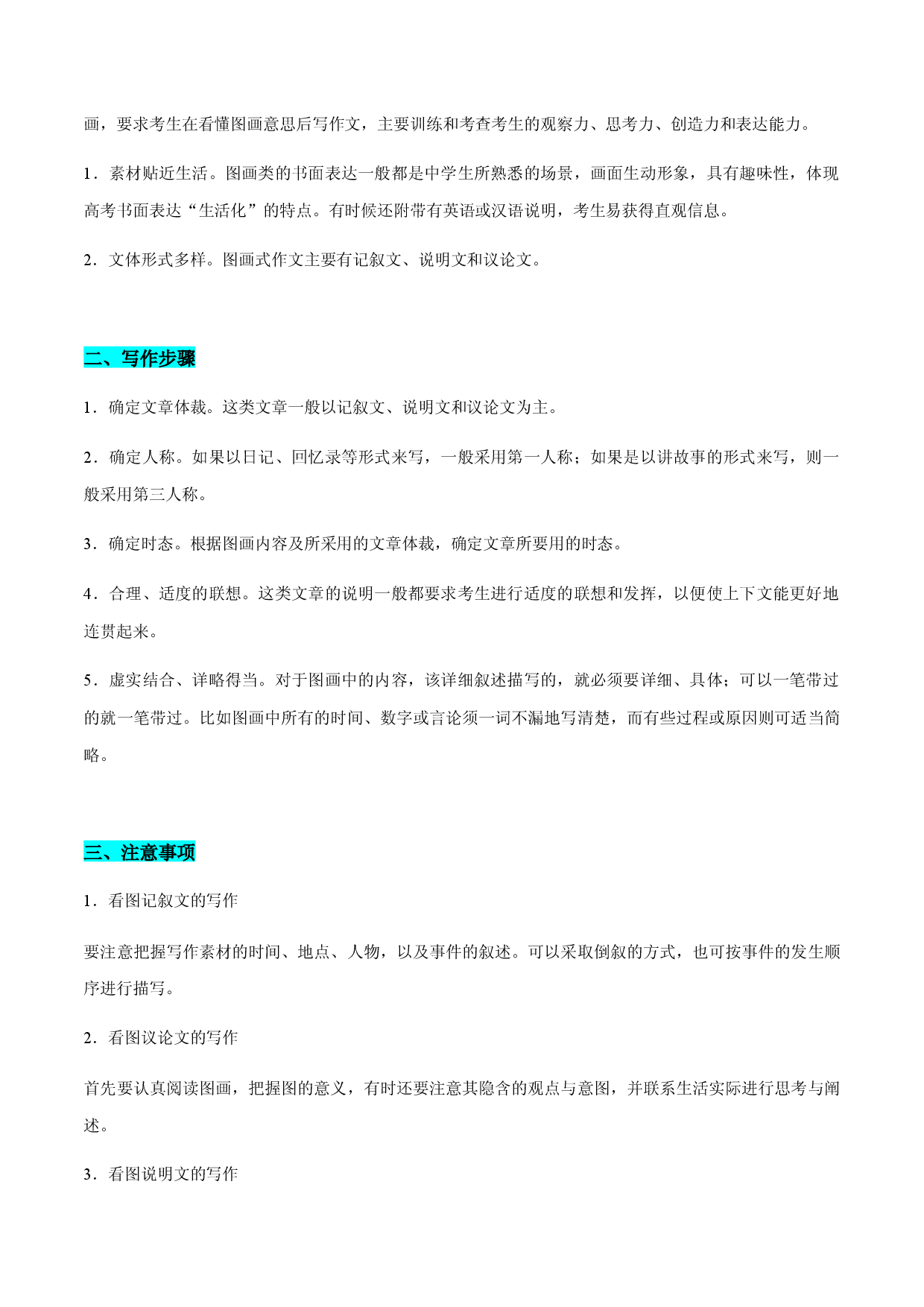 专题30 写作之图画作文-2021年高考英语题型大冲关（上海专用）.docx 第2页