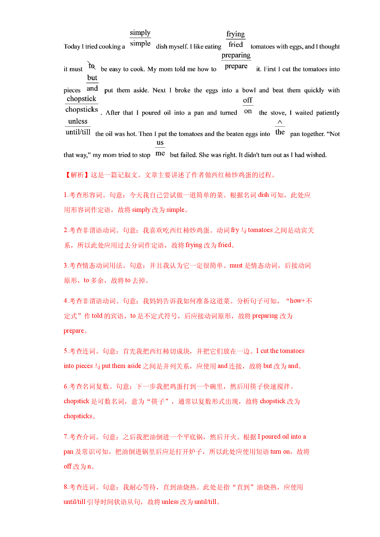 专题29.语言运用之短文改错类-十年（2011~2020）高考英语真题分项详解.docx 第2页